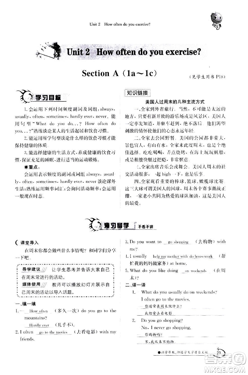 江西高校出版社2020年金太陽導(dǎo)學(xué)案英語八年級上冊人教版答案