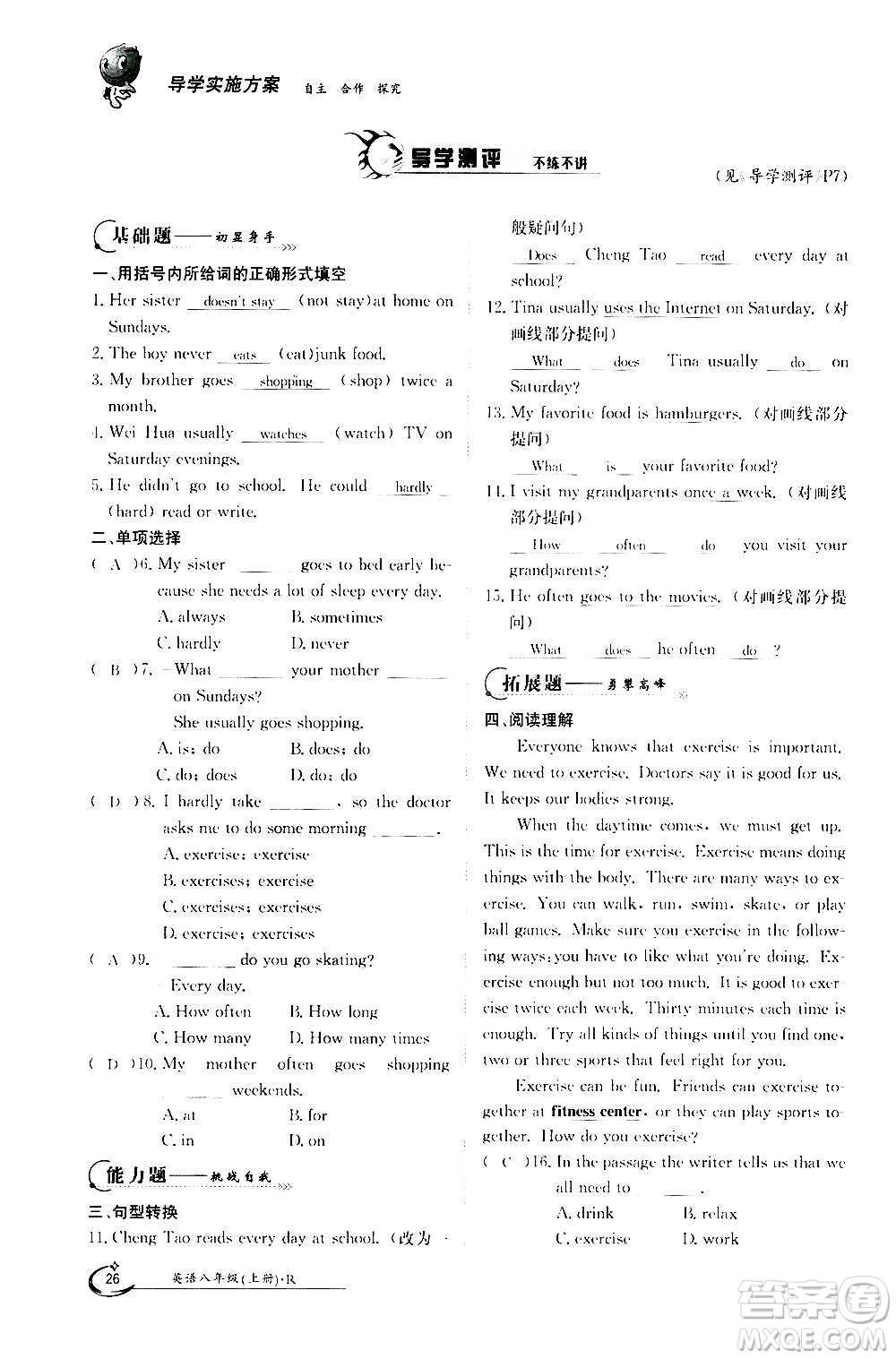 江西高校出版社2020年金太陽導(dǎo)學(xué)案英語八年級上冊人教版答案