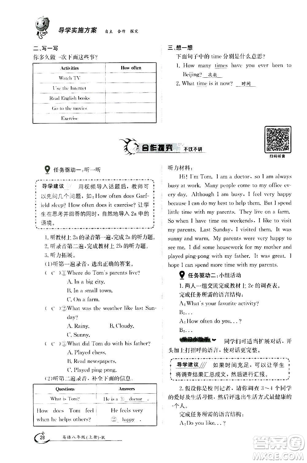 江西高校出版社2020年金太陽導(dǎo)學(xué)案英語八年級上冊人教版答案