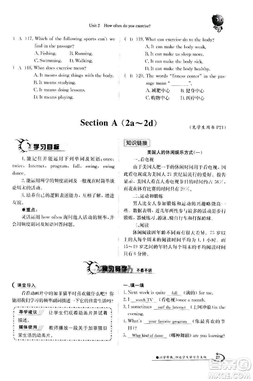 江西高校出版社2020年金太陽導(dǎo)學(xué)案英語八年級上冊人教版答案