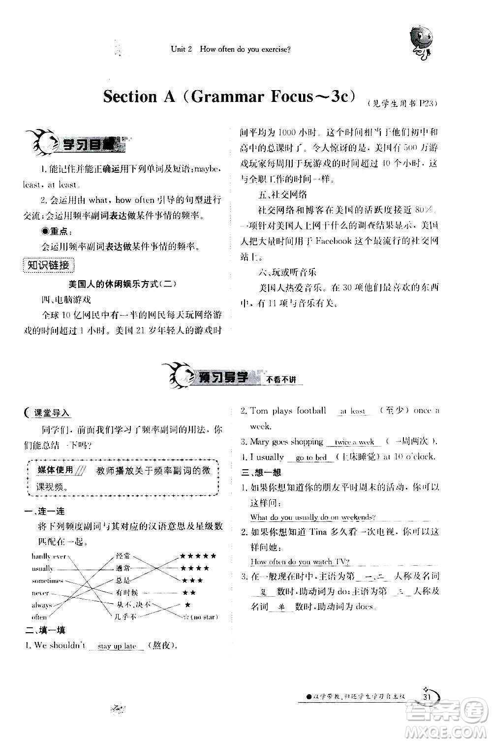 江西高校出版社2020年金太陽導(dǎo)學(xué)案英語八年級上冊人教版答案