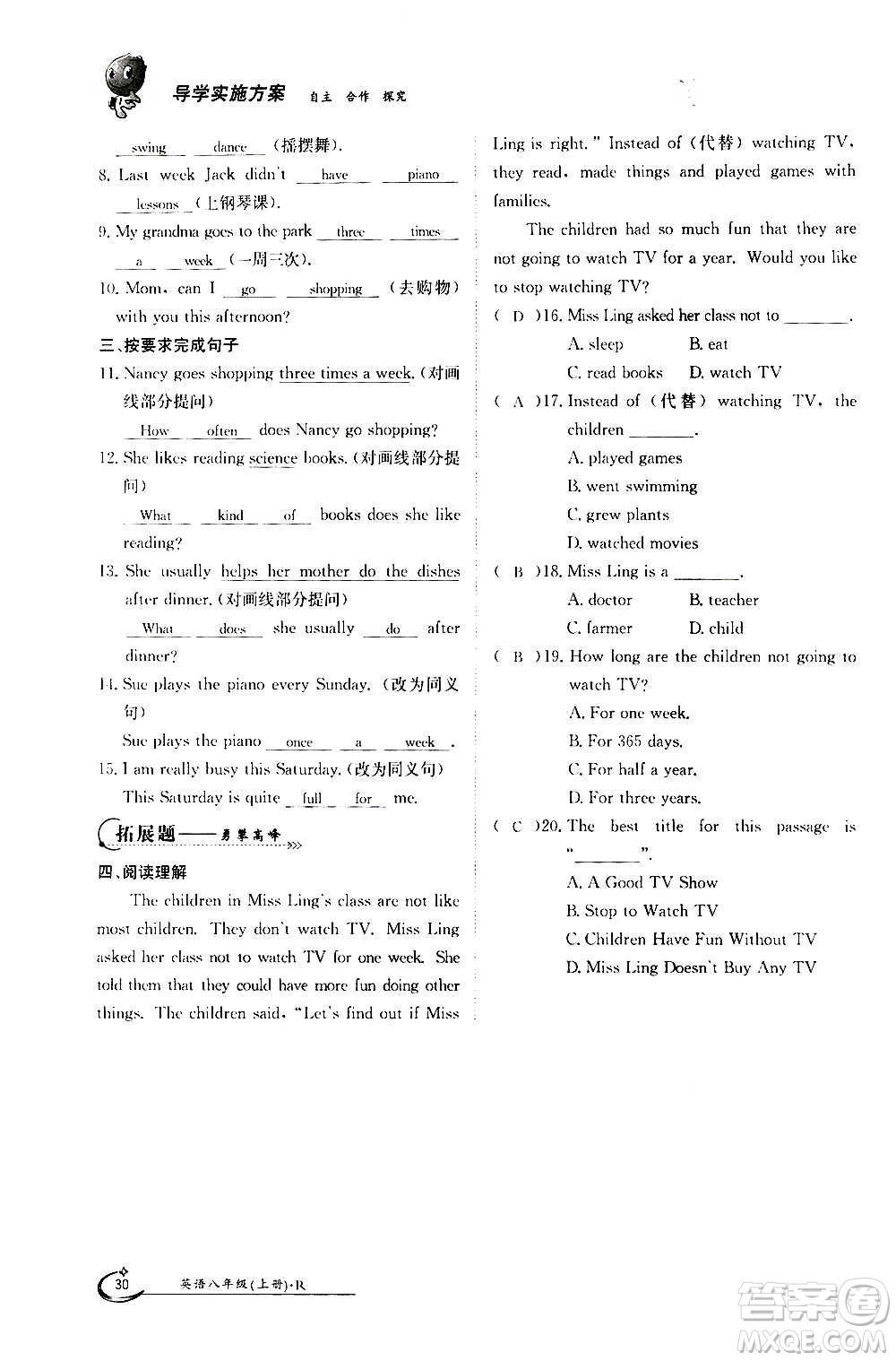 江西高校出版社2020年金太陽導(dǎo)學(xué)案英語八年級上冊人教版答案