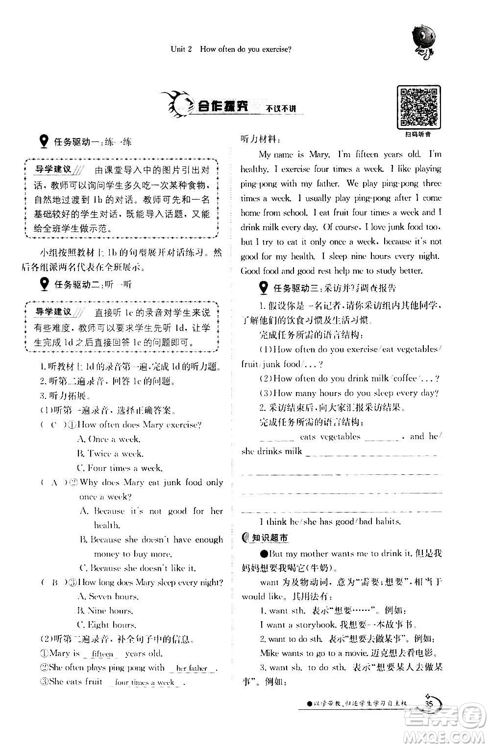 江西高校出版社2020年金太陽導(dǎo)學(xué)案英語八年級上冊人教版答案