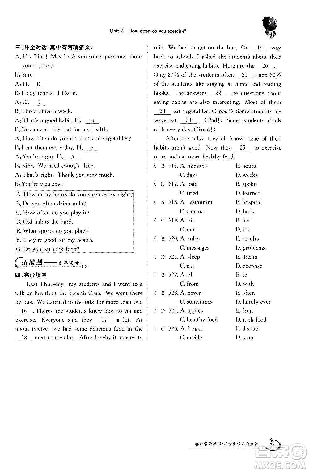 江西高校出版社2020年金太陽導(dǎo)學(xué)案英語八年級上冊人教版答案