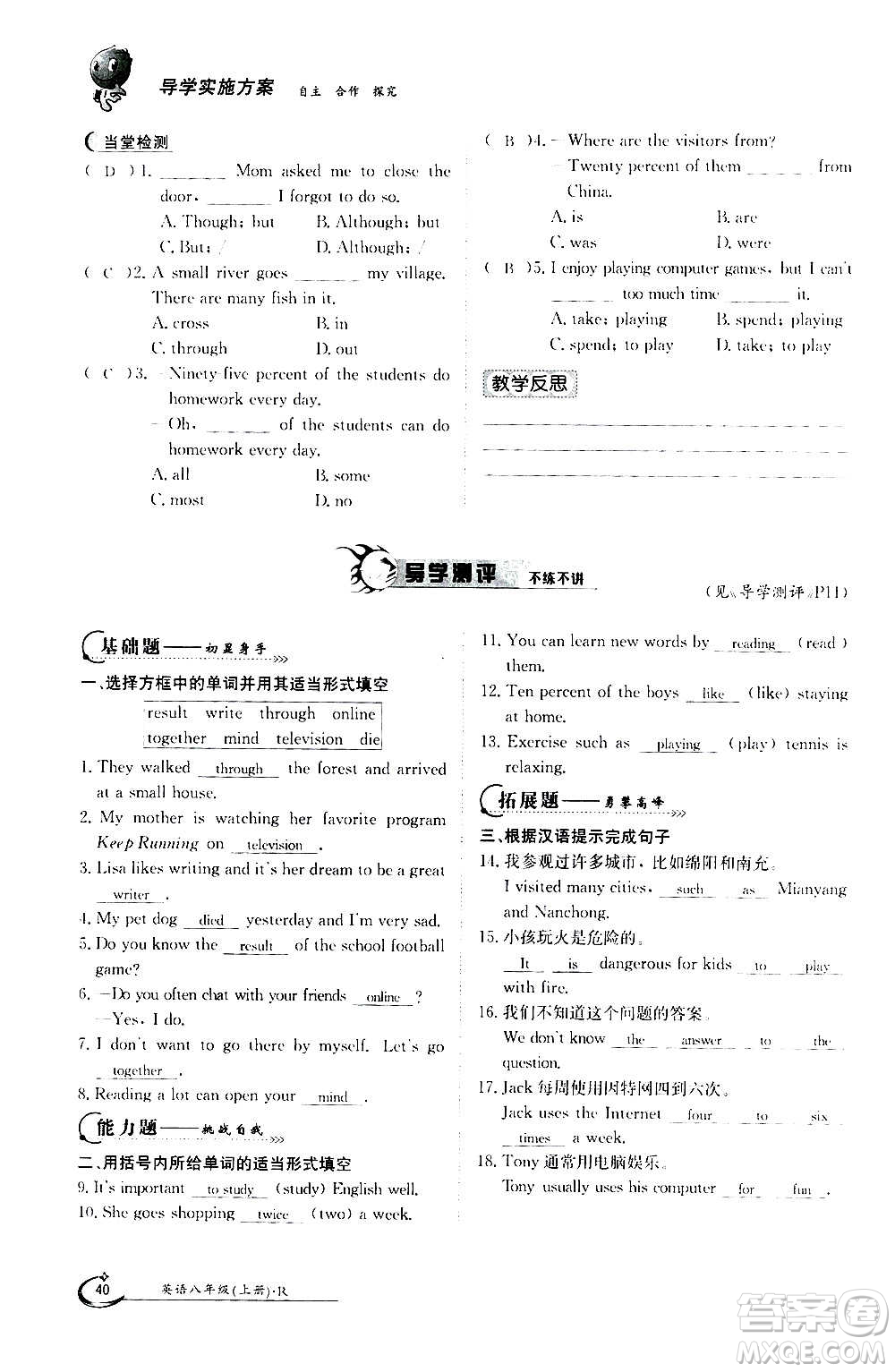 江西高校出版社2020年金太陽導(dǎo)學(xué)案英語八年級上冊人教版答案