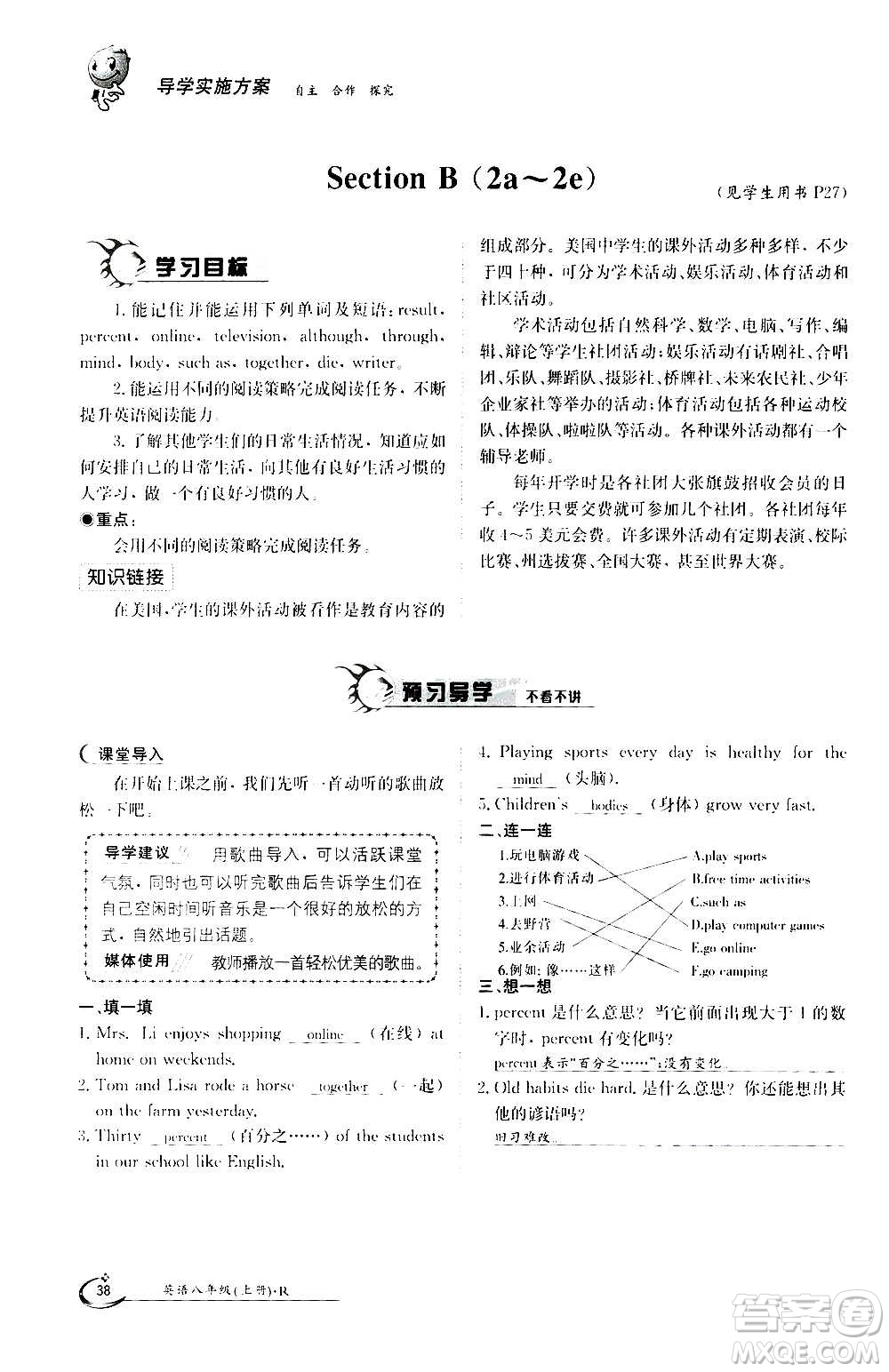 江西高校出版社2020年金太陽導(dǎo)學(xué)案英語八年級上冊人教版答案