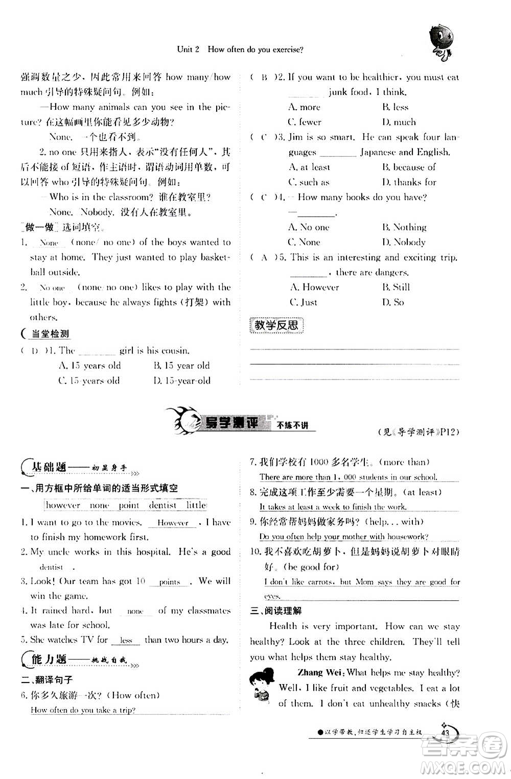 江西高校出版社2020年金太陽導(dǎo)學(xué)案英語八年級上冊人教版答案