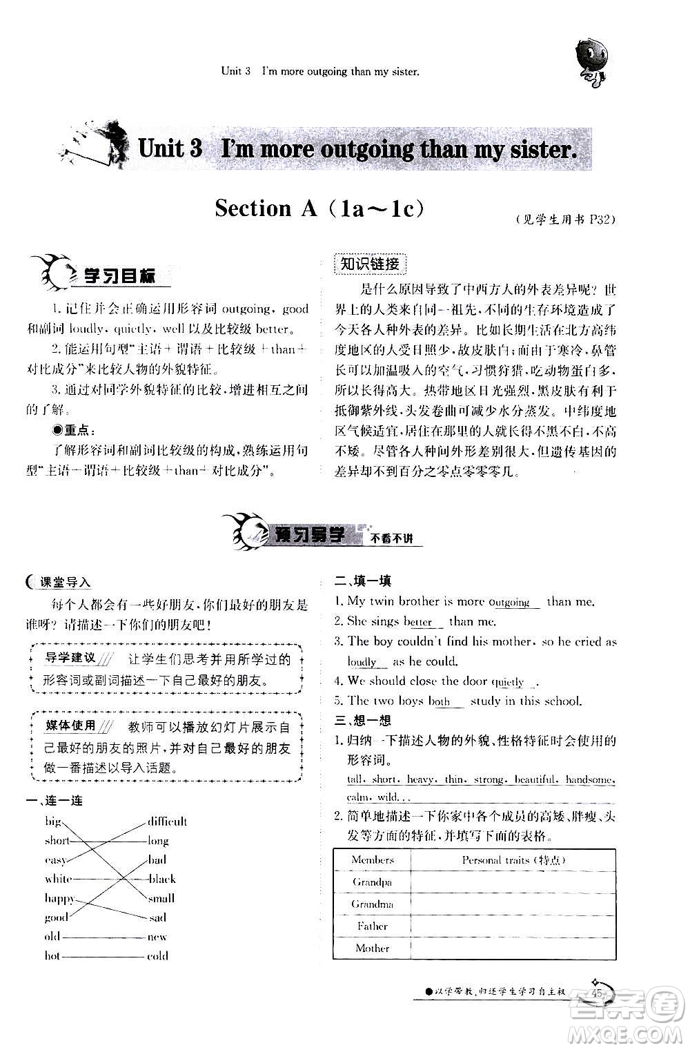 江西高校出版社2020年金太陽導(dǎo)學(xué)案英語八年級上冊人教版答案