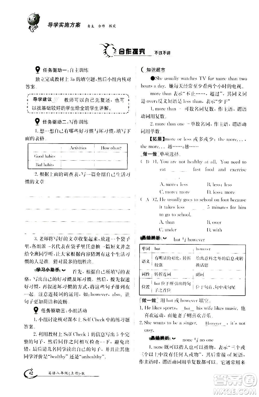 江西高校出版社2020年金太陽導(dǎo)學(xué)案英語八年級上冊人教版答案