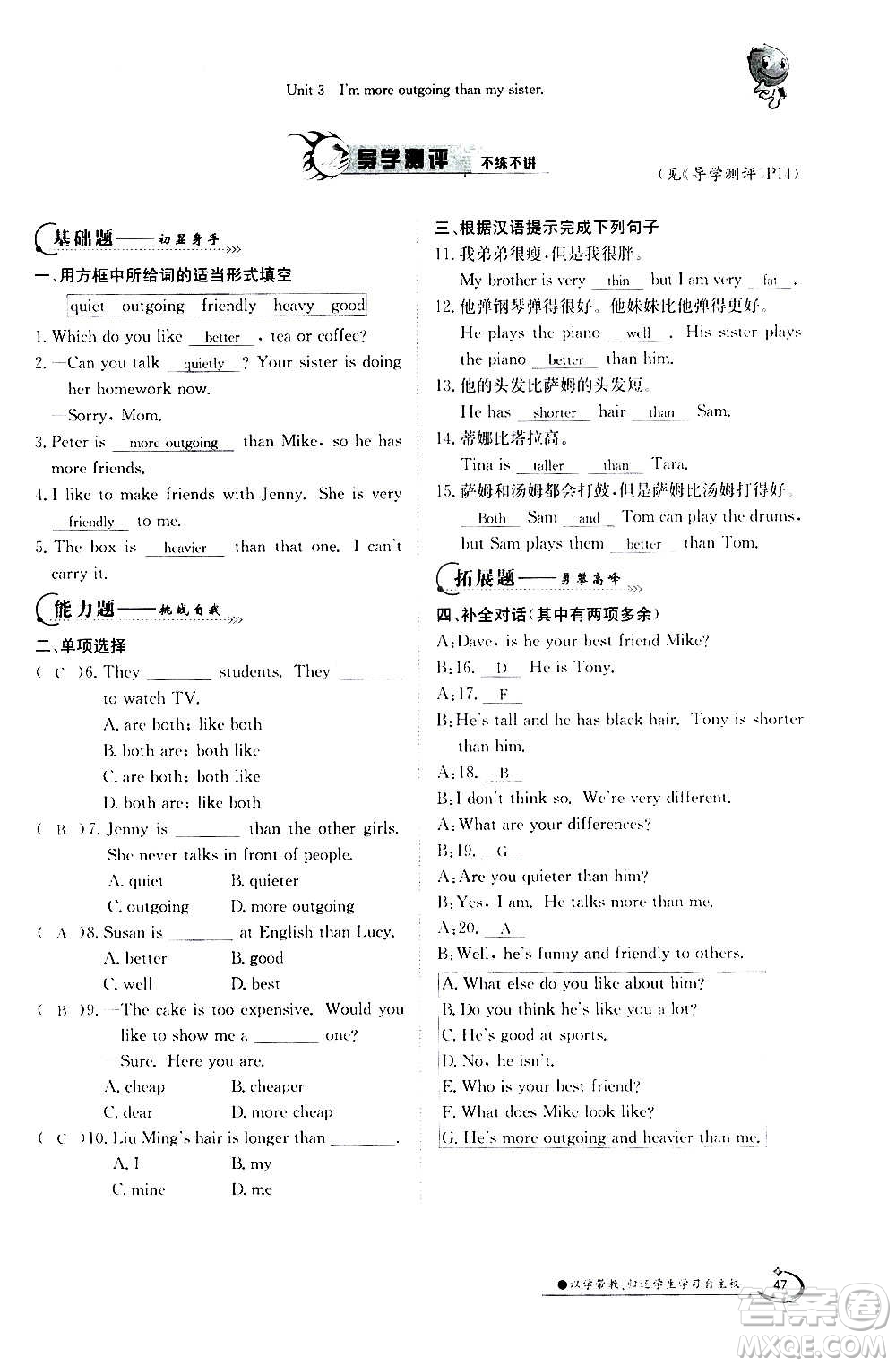 江西高校出版社2020年金太陽導(dǎo)學(xué)案英語八年級上冊人教版答案