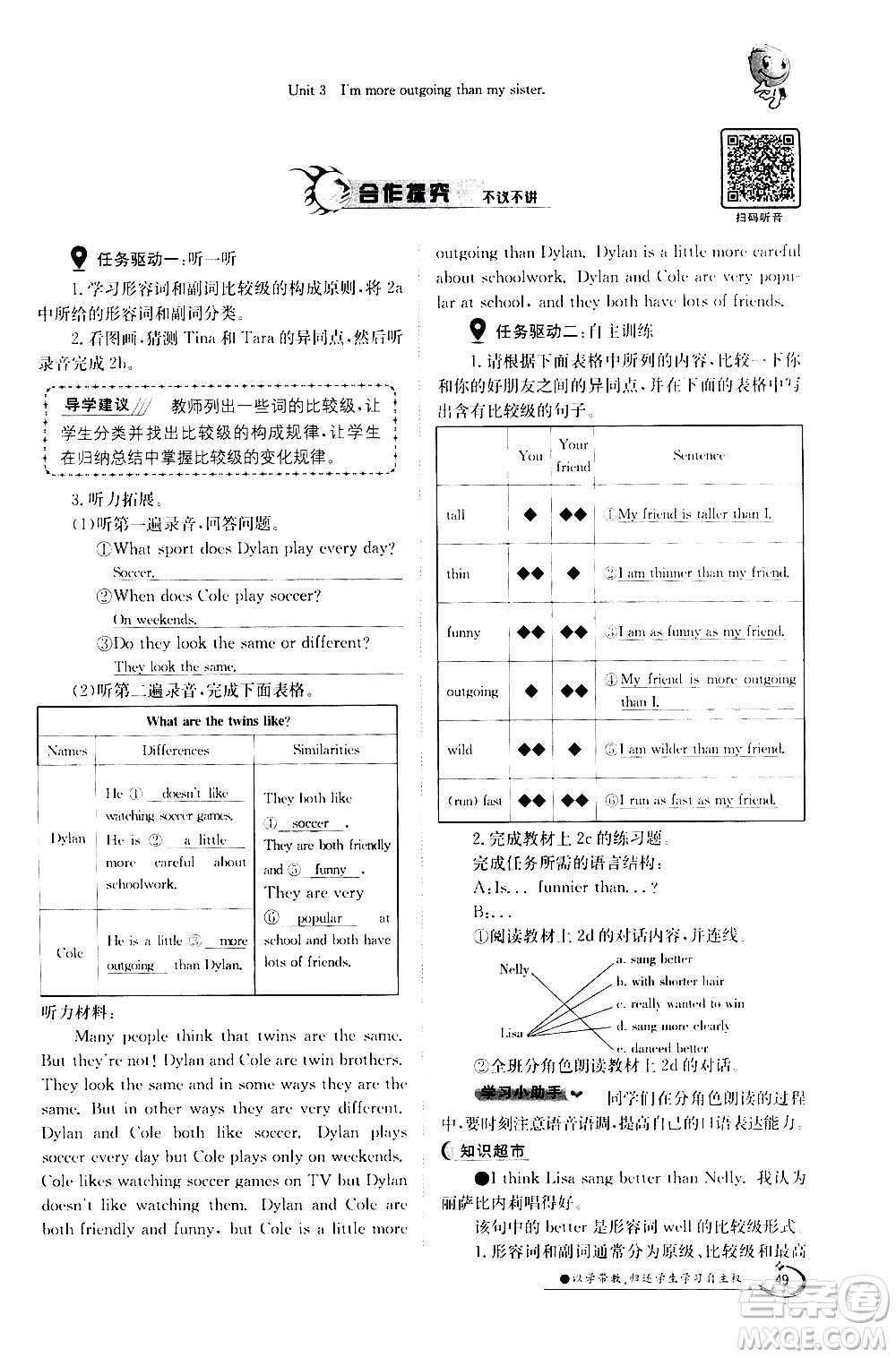 江西高校出版社2020年金太陽導(dǎo)學(xué)案英語八年級上冊人教版答案