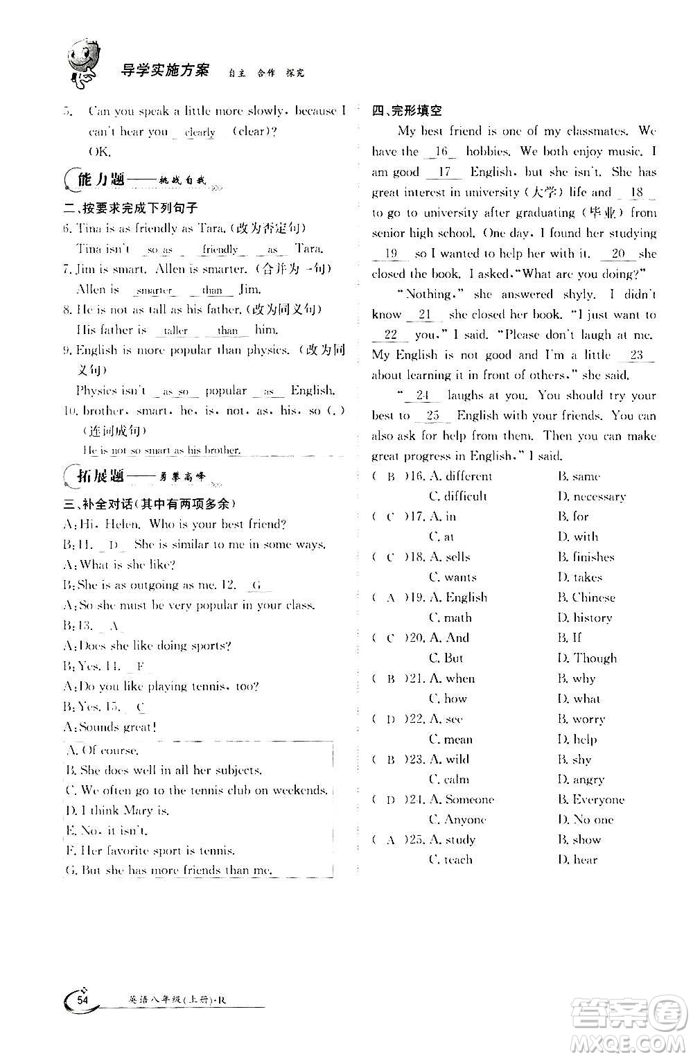 江西高校出版社2020年金太陽導(dǎo)學(xué)案英語八年級上冊人教版答案