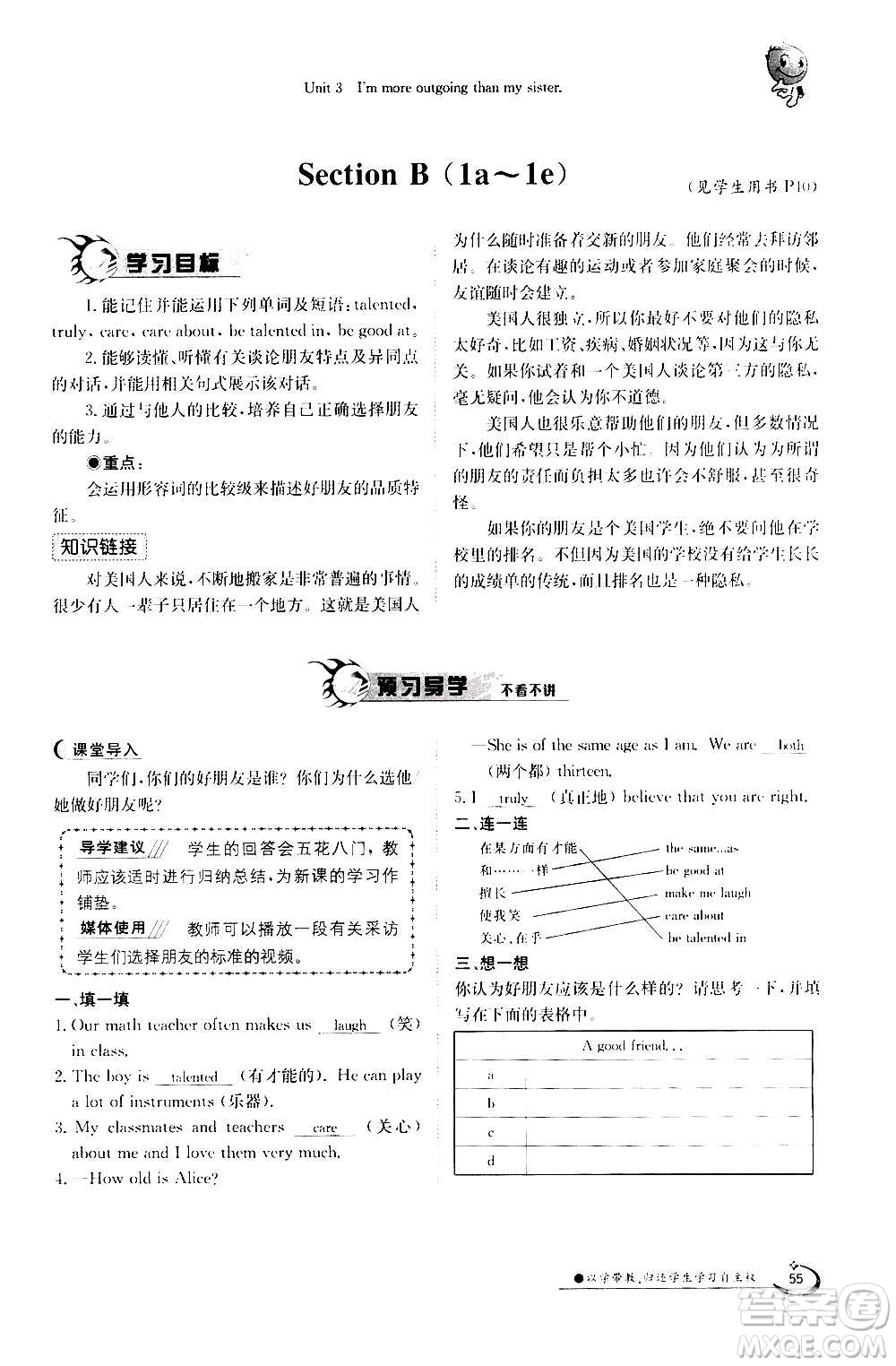 江西高校出版社2020年金太陽導(dǎo)學(xué)案英語八年級上冊人教版答案