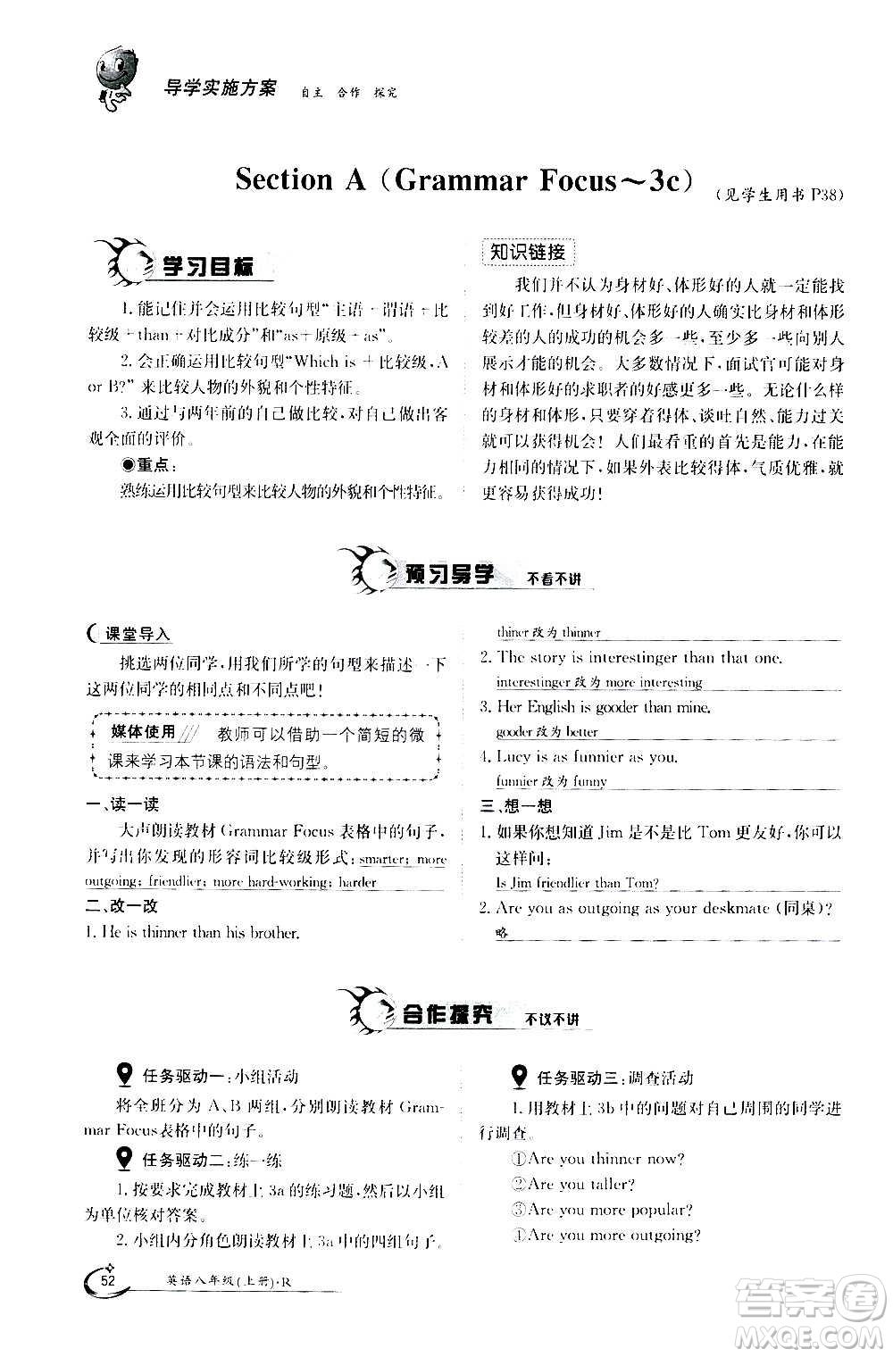 江西高校出版社2020年金太陽導(dǎo)學(xué)案英語八年級上冊人教版答案