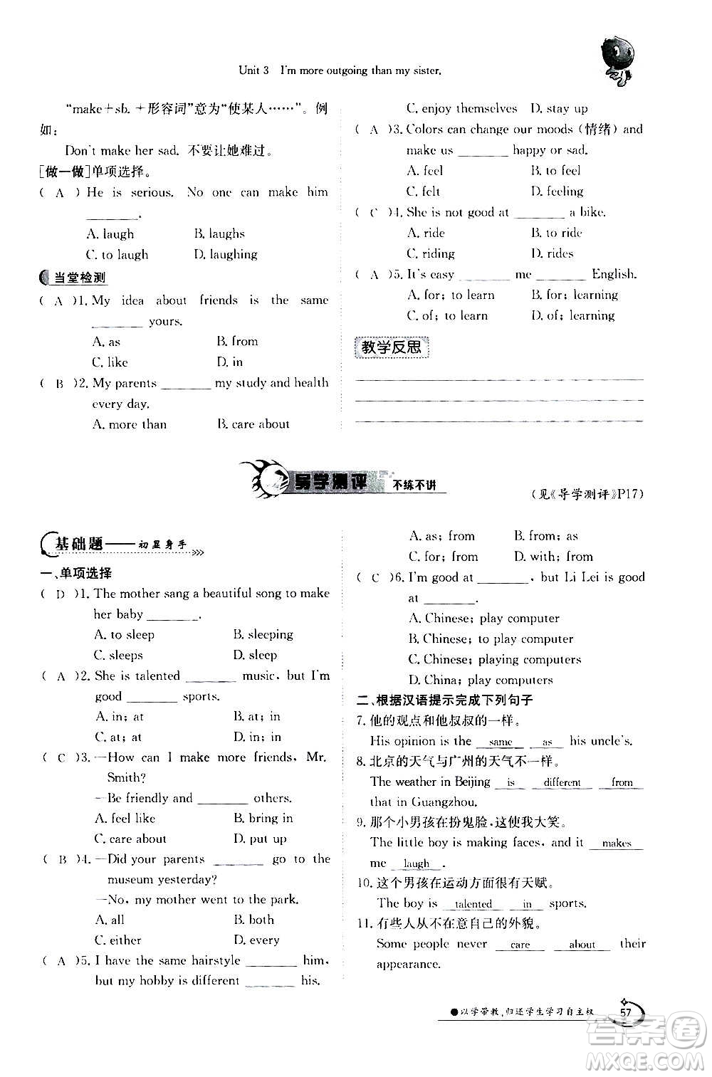 江西高校出版社2020年金太陽導(dǎo)學(xué)案英語八年級上冊人教版答案