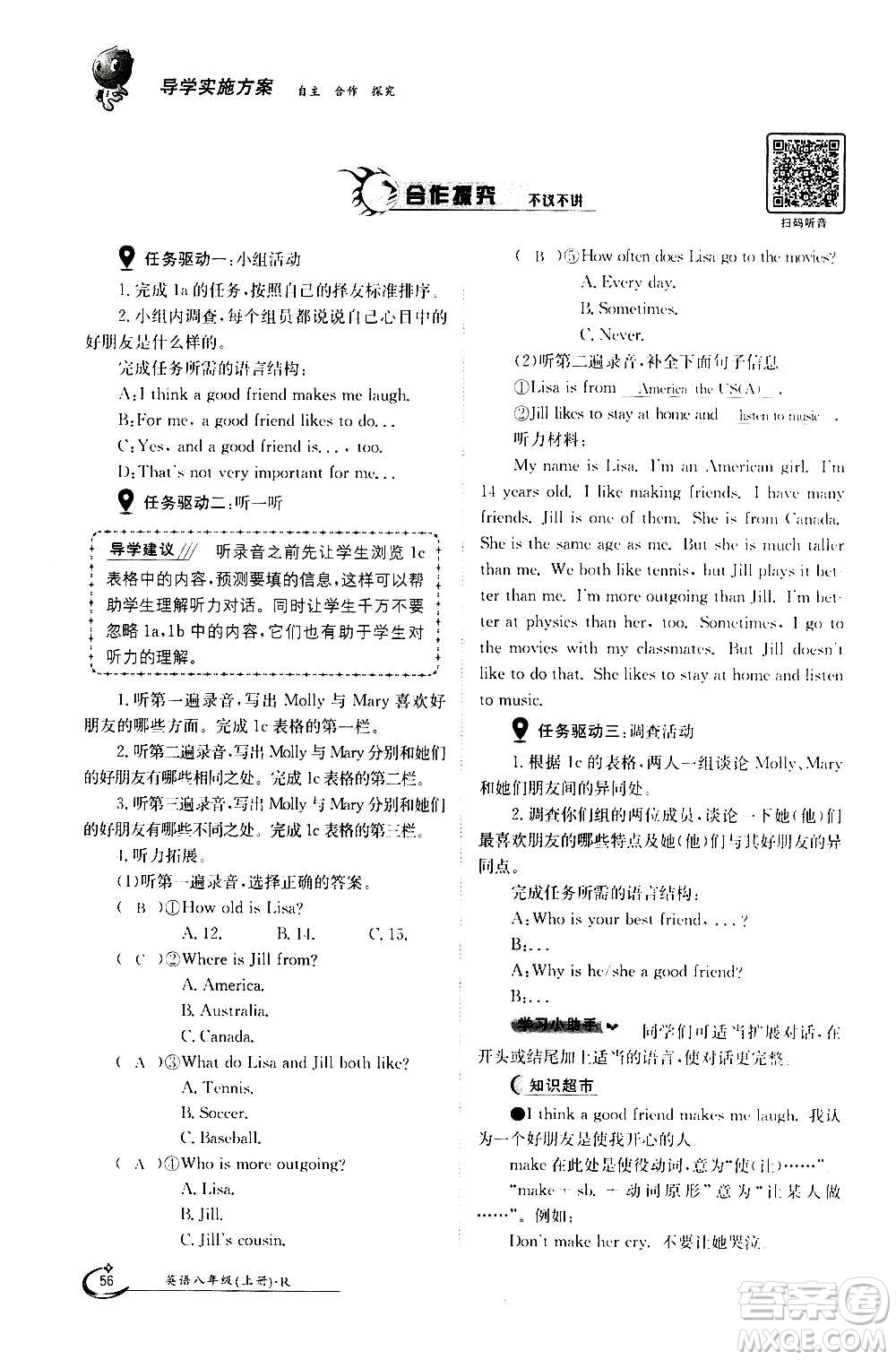 江西高校出版社2020年金太陽導(dǎo)學(xué)案英語八年級上冊人教版答案