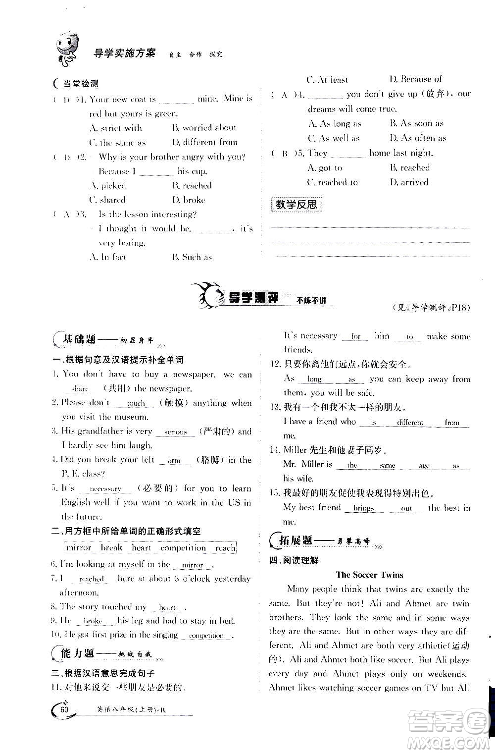 江西高校出版社2020年金太陽導(dǎo)學(xué)案英語八年級上冊人教版答案