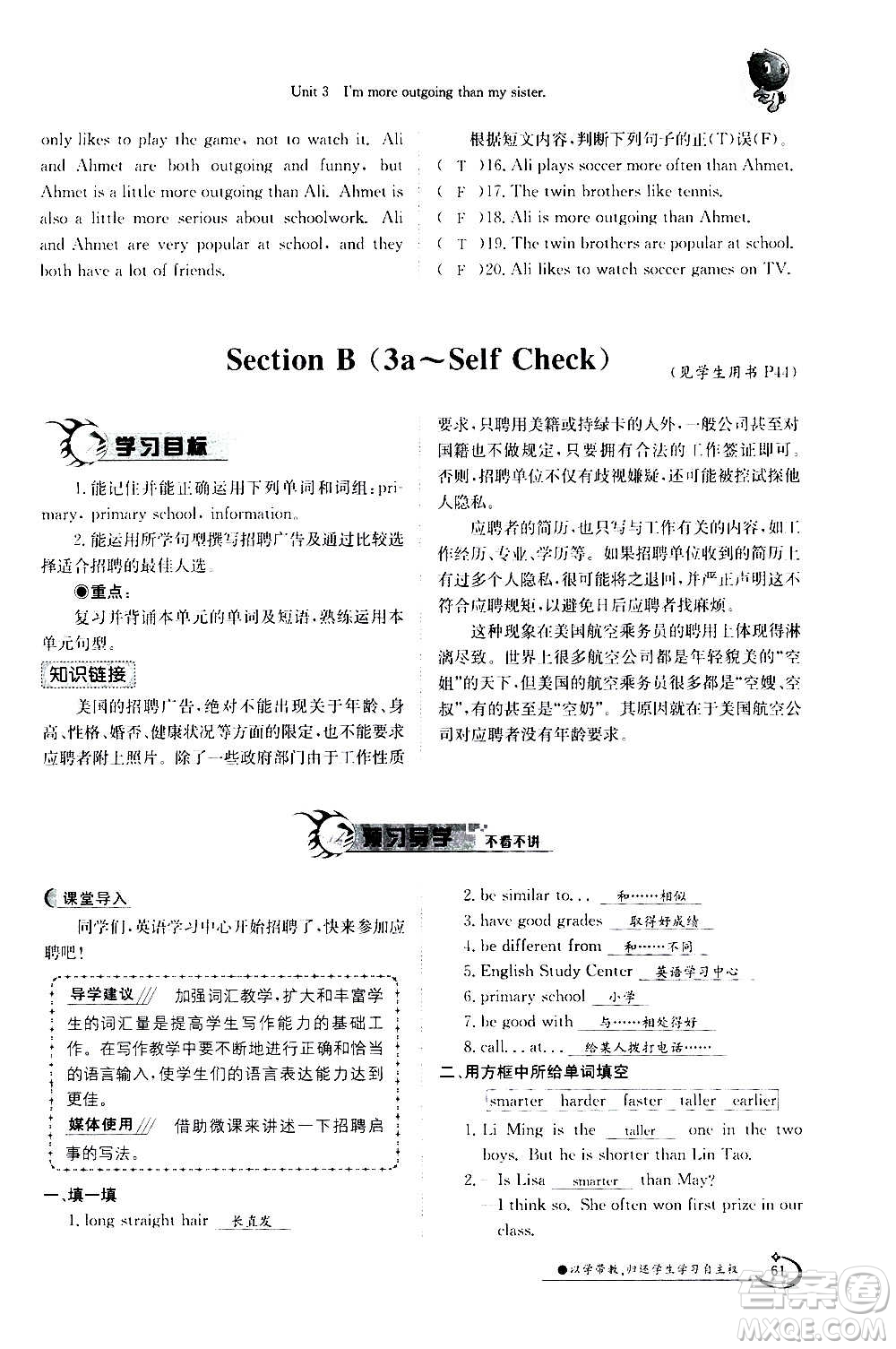 江西高校出版社2020年金太陽導(dǎo)學(xué)案英語八年級上冊人教版答案