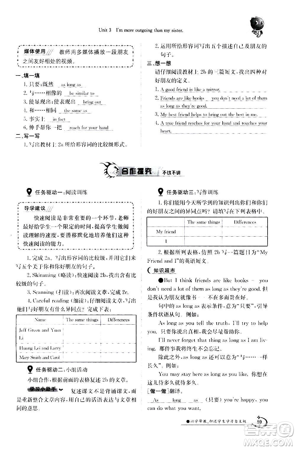 江西高校出版社2020年金太陽導(dǎo)學(xué)案英語八年級上冊人教版答案