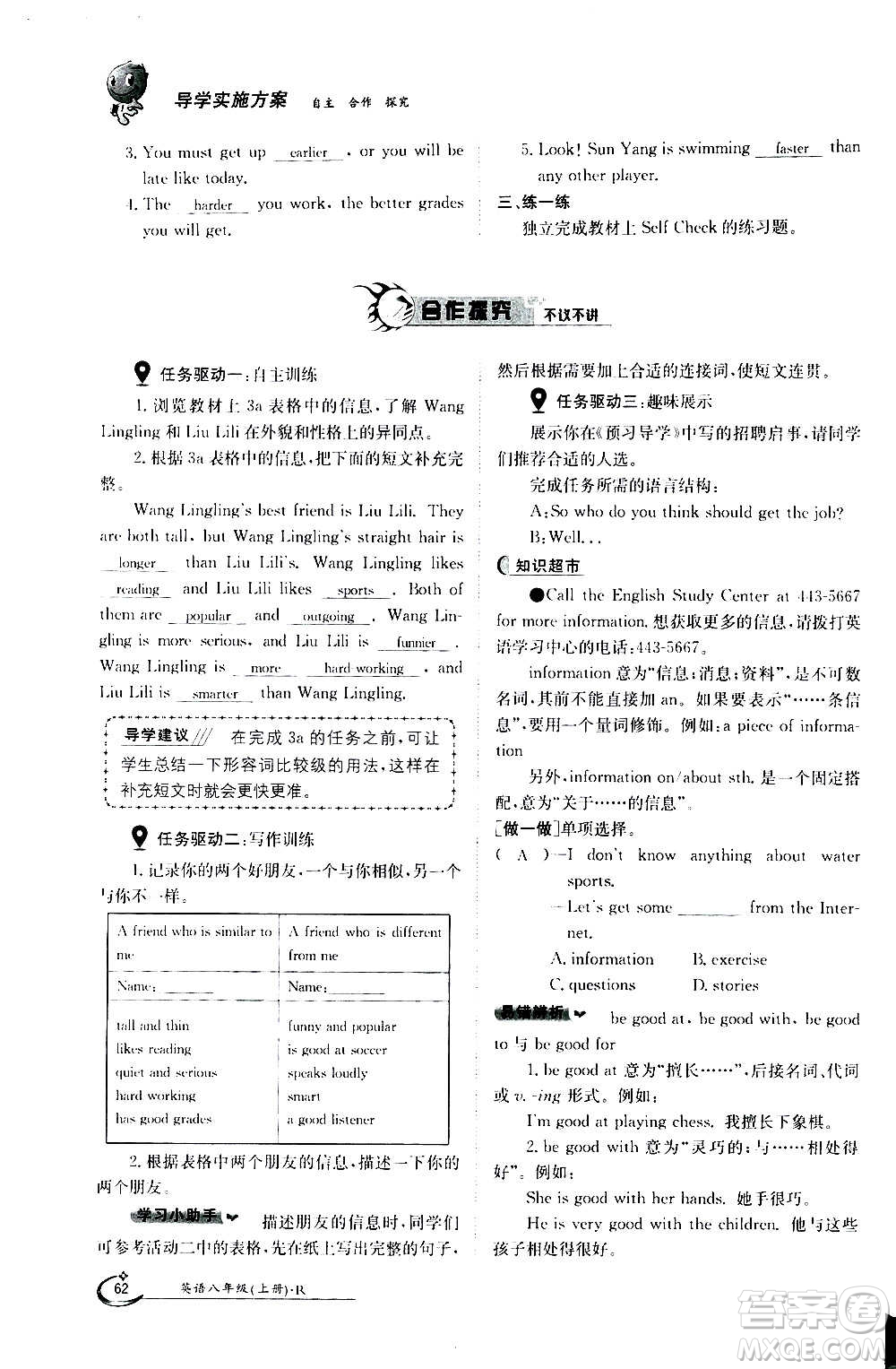 江西高校出版社2020年金太陽導(dǎo)學(xué)案英語八年級上冊人教版答案