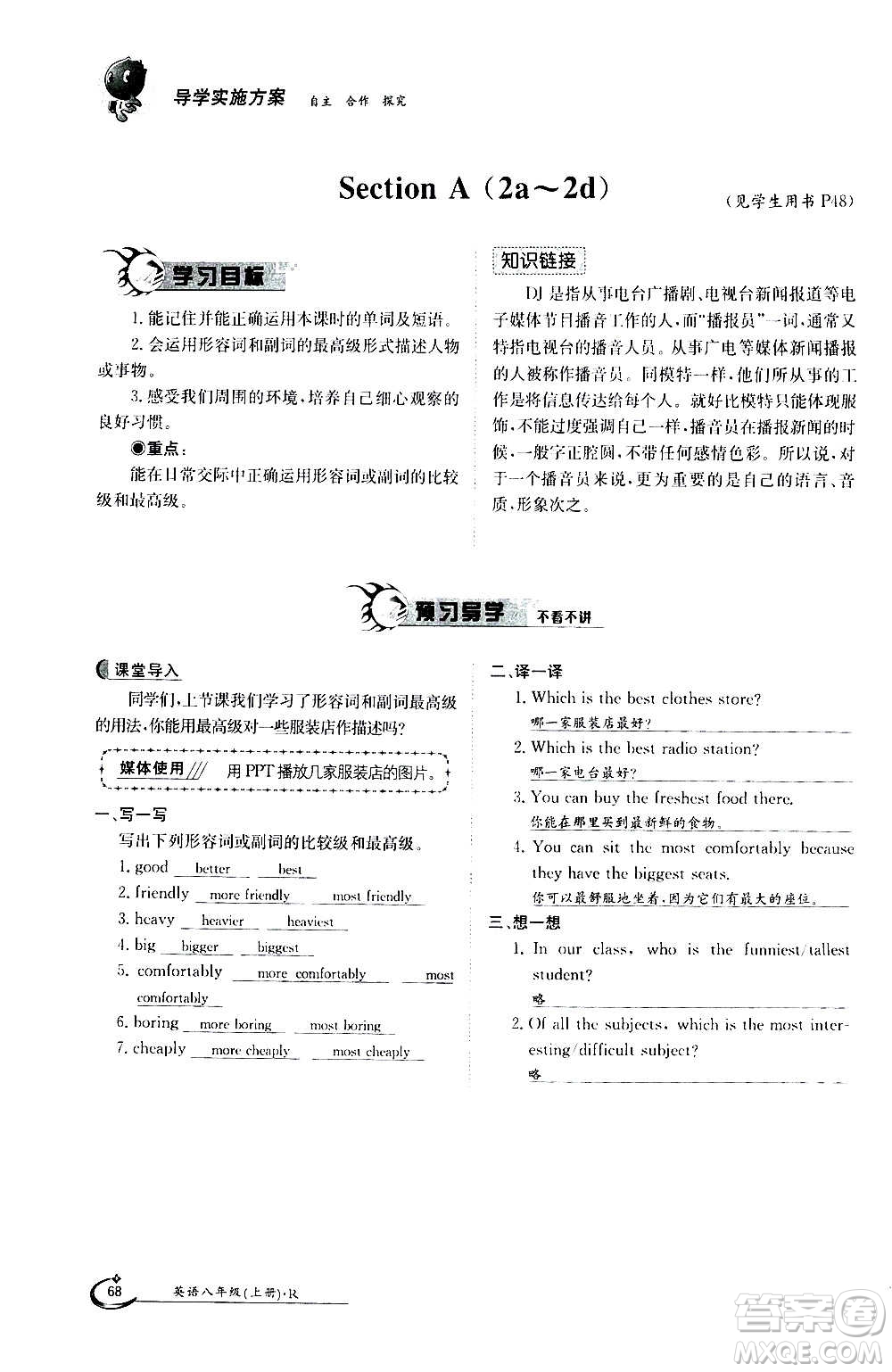 江西高校出版社2020年金太陽導(dǎo)學(xué)案英語八年級上冊人教版答案