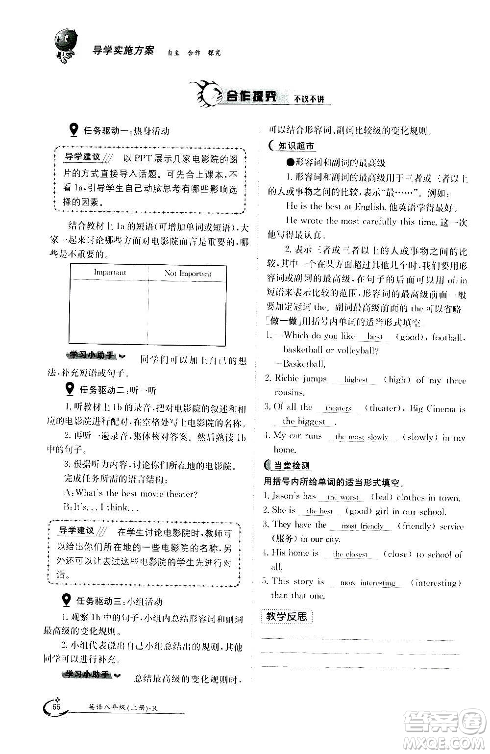 江西高校出版社2020年金太陽導(dǎo)學(xué)案英語八年級上冊人教版答案