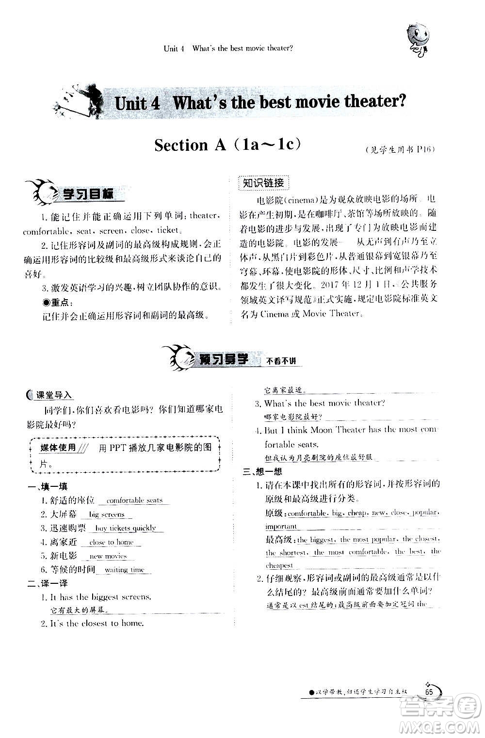 江西高校出版社2020年金太陽導(dǎo)學(xué)案英語八年級上冊人教版答案