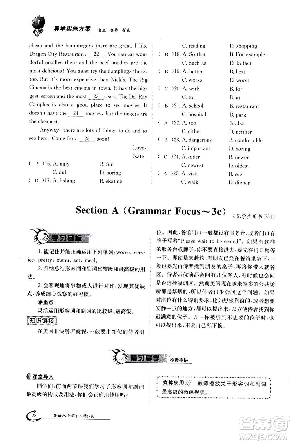 江西高校出版社2020年金太陽導(dǎo)學(xué)案英語八年級上冊人教版答案