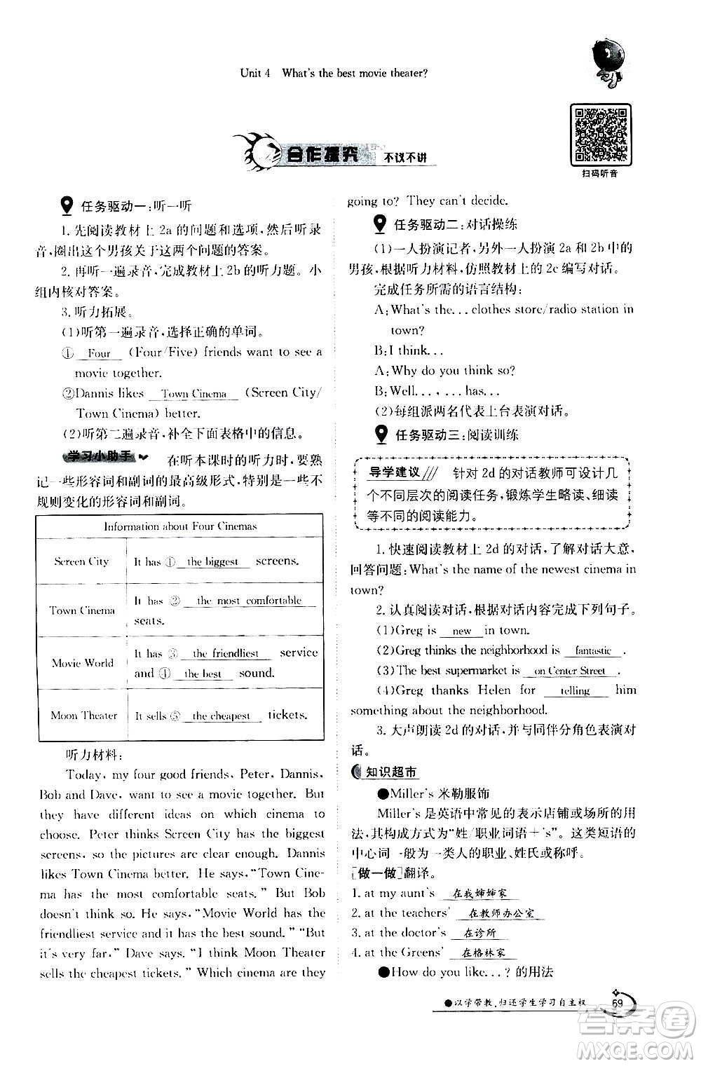 江西高校出版社2020年金太陽導(dǎo)學(xué)案英語八年級上冊人教版答案