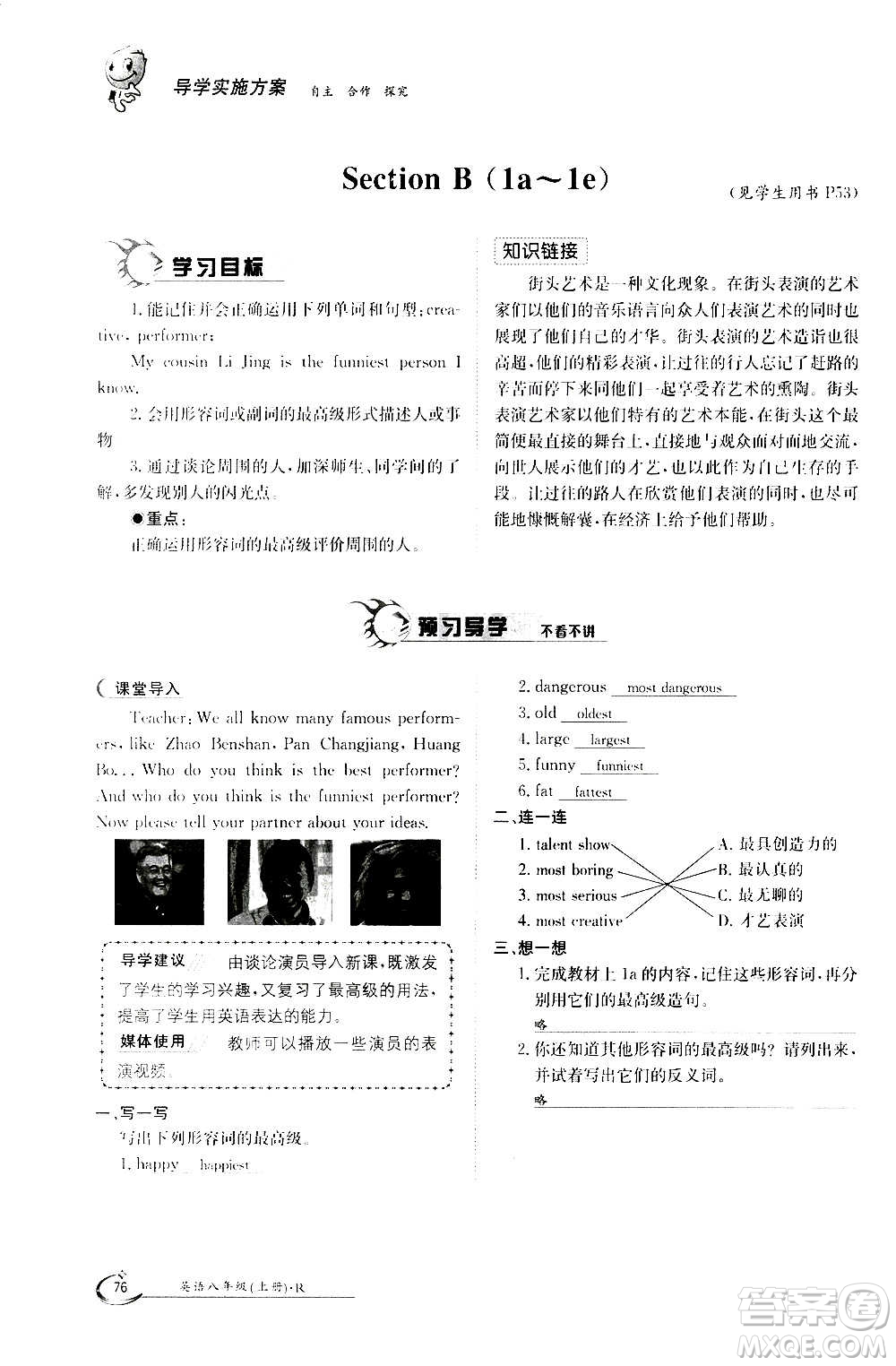 江西高校出版社2020年金太陽導(dǎo)學(xué)案英語八年級上冊人教版答案