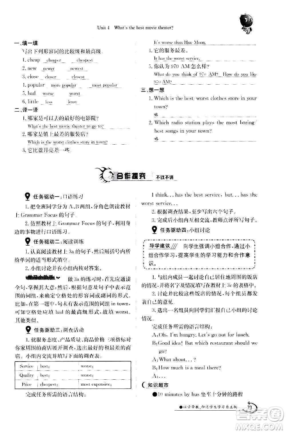 江西高校出版社2020年金太陽導(dǎo)學(xué)案英語八年級上冊人教版答案