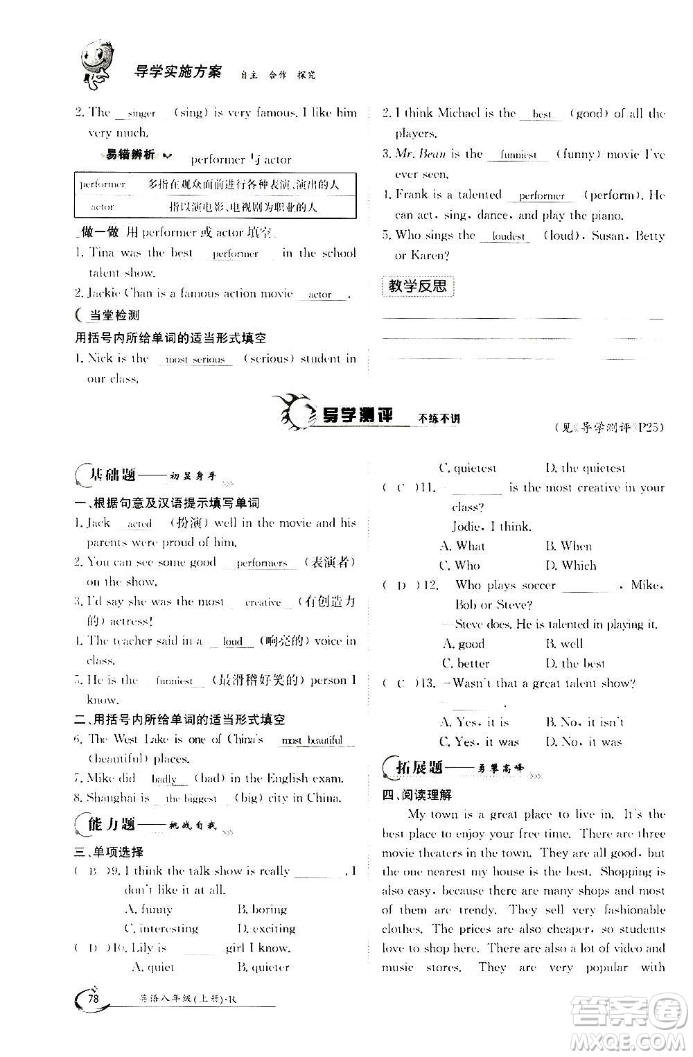 江西高校出版社2020年金太陽導(dǎo)學(xué)案英語八年級上冊人教版答案