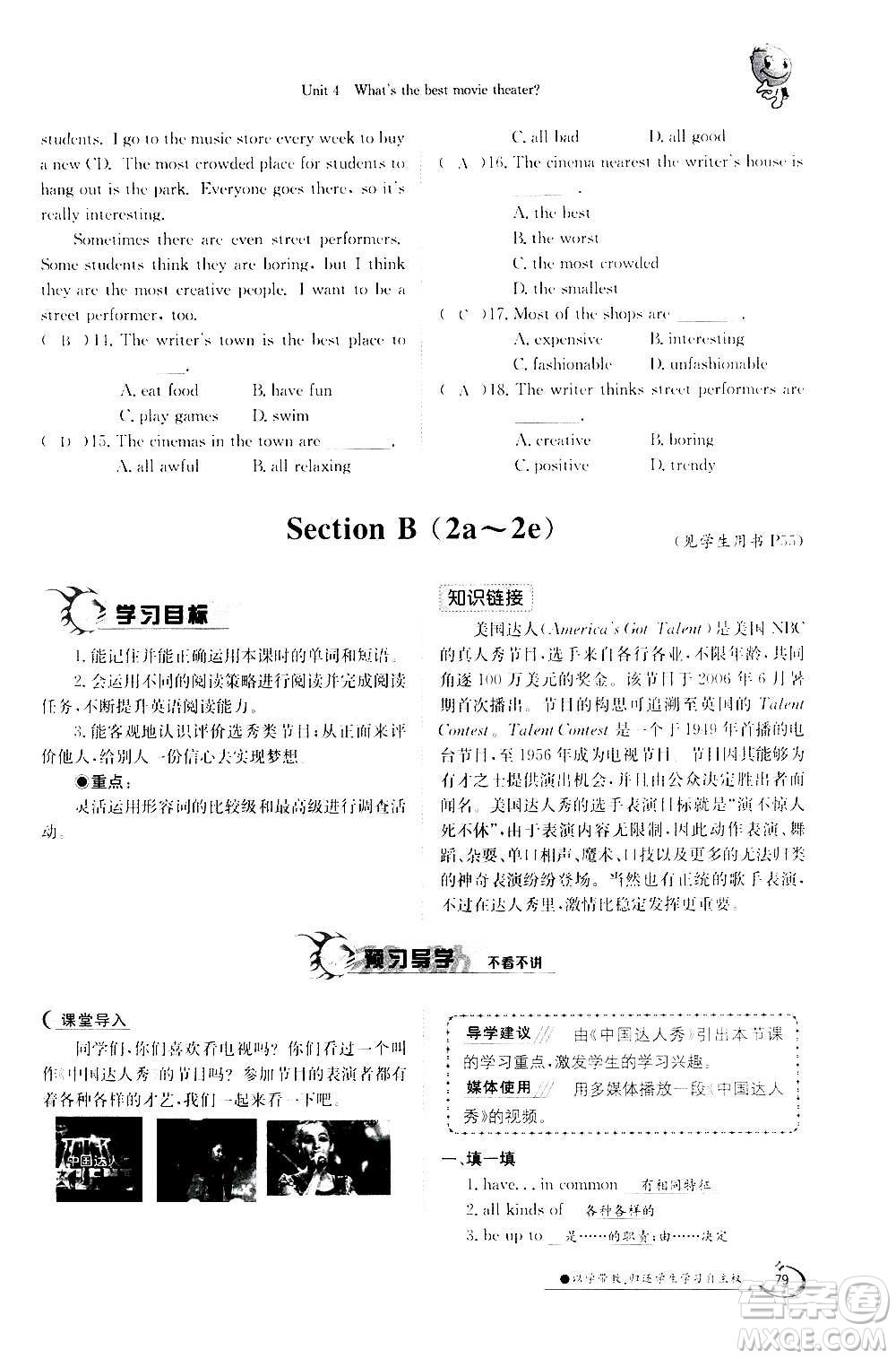 江西高校出版社2020年金太陽導(dǎo)學(xué)案英語八年級上冊人教版答案