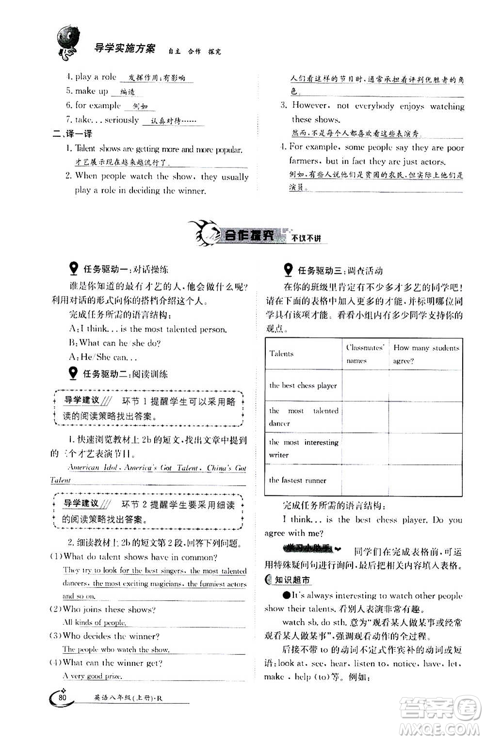 江西高校出版社2020年金太陽導(dǎo)學(xué)案英語八年級上冊人教版答案