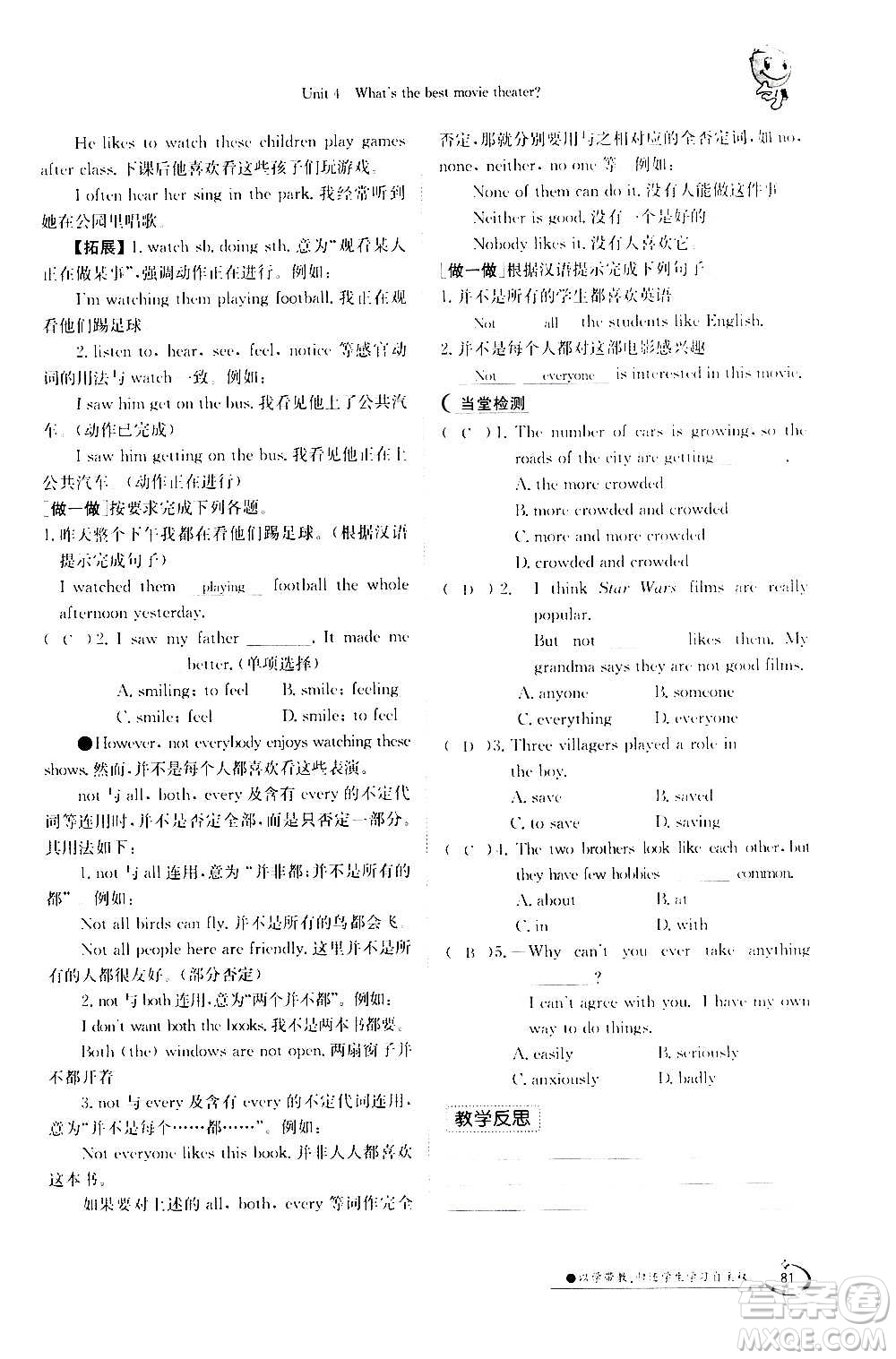 江西高校出版社2020年金太陽導(dǎo)學(xué)案英語八年級上冊人教版答案