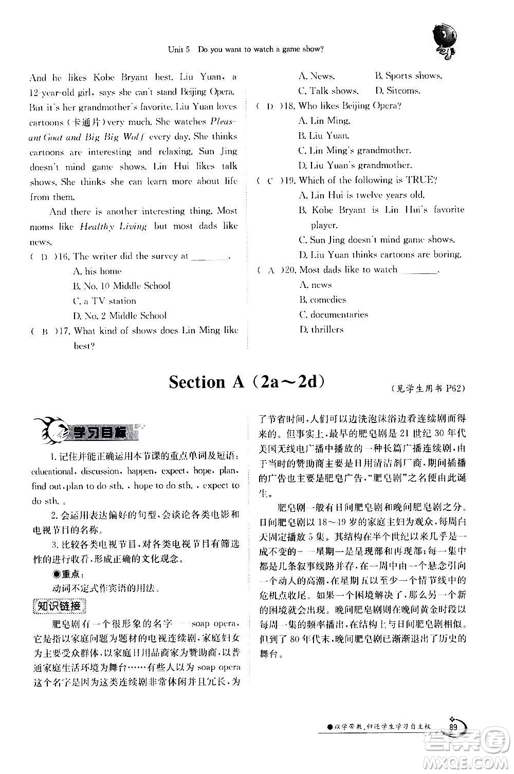 江西高校出版社2020年金太陽導(dǎo)學(xué)案英語八年級上冊人教版答案