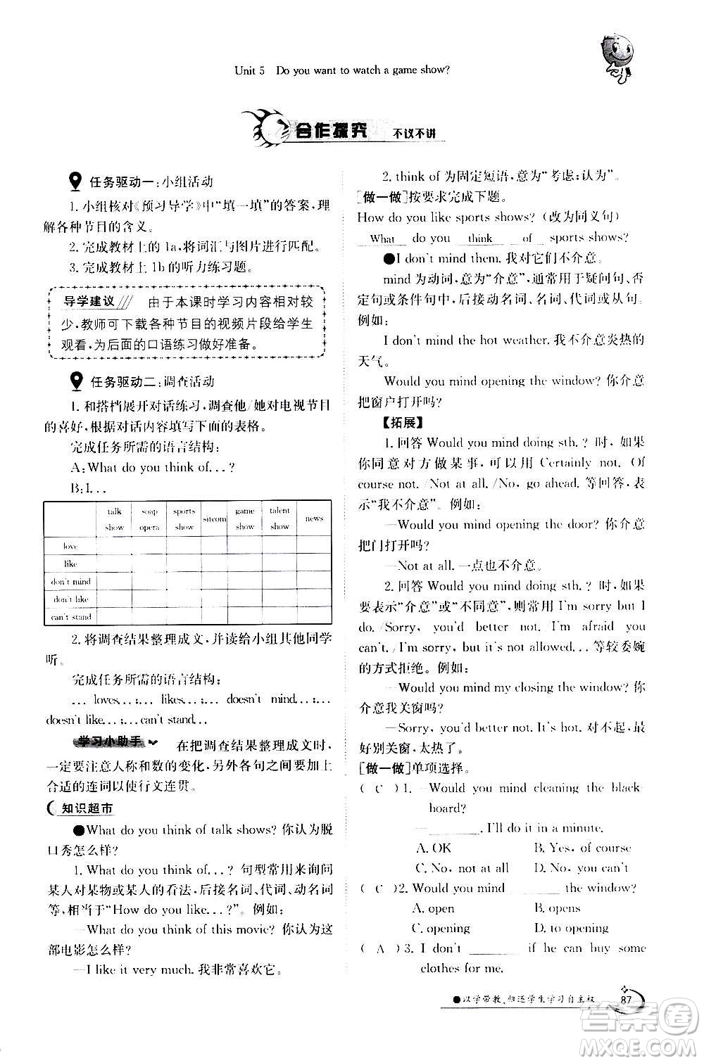 江西高校出版社2020年金太陽導(dǎo)學(xué)案英語八年級上冊人教版答案