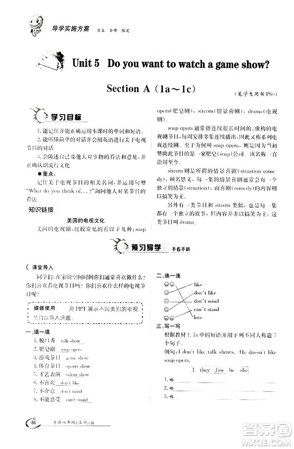 江西高校出版社2020年金太陽導(dǎo)學(xué)案英語八年級上冊人教版答案