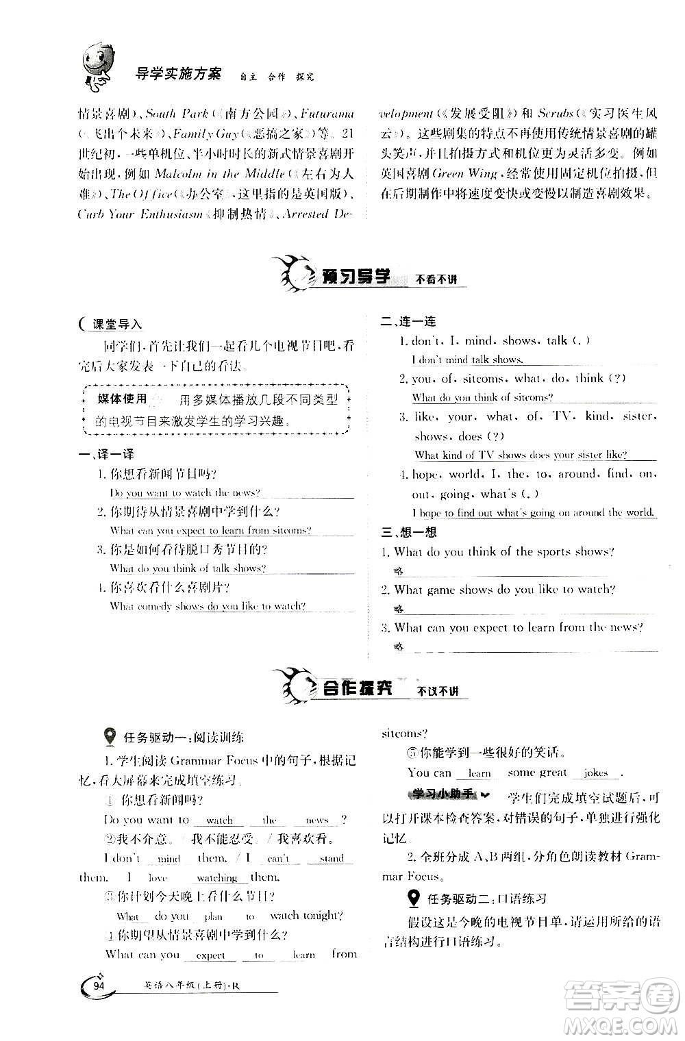 江西高校出版社2020年金太陽導(dǎo)學(xué)案英語八年級上冊人教版答案