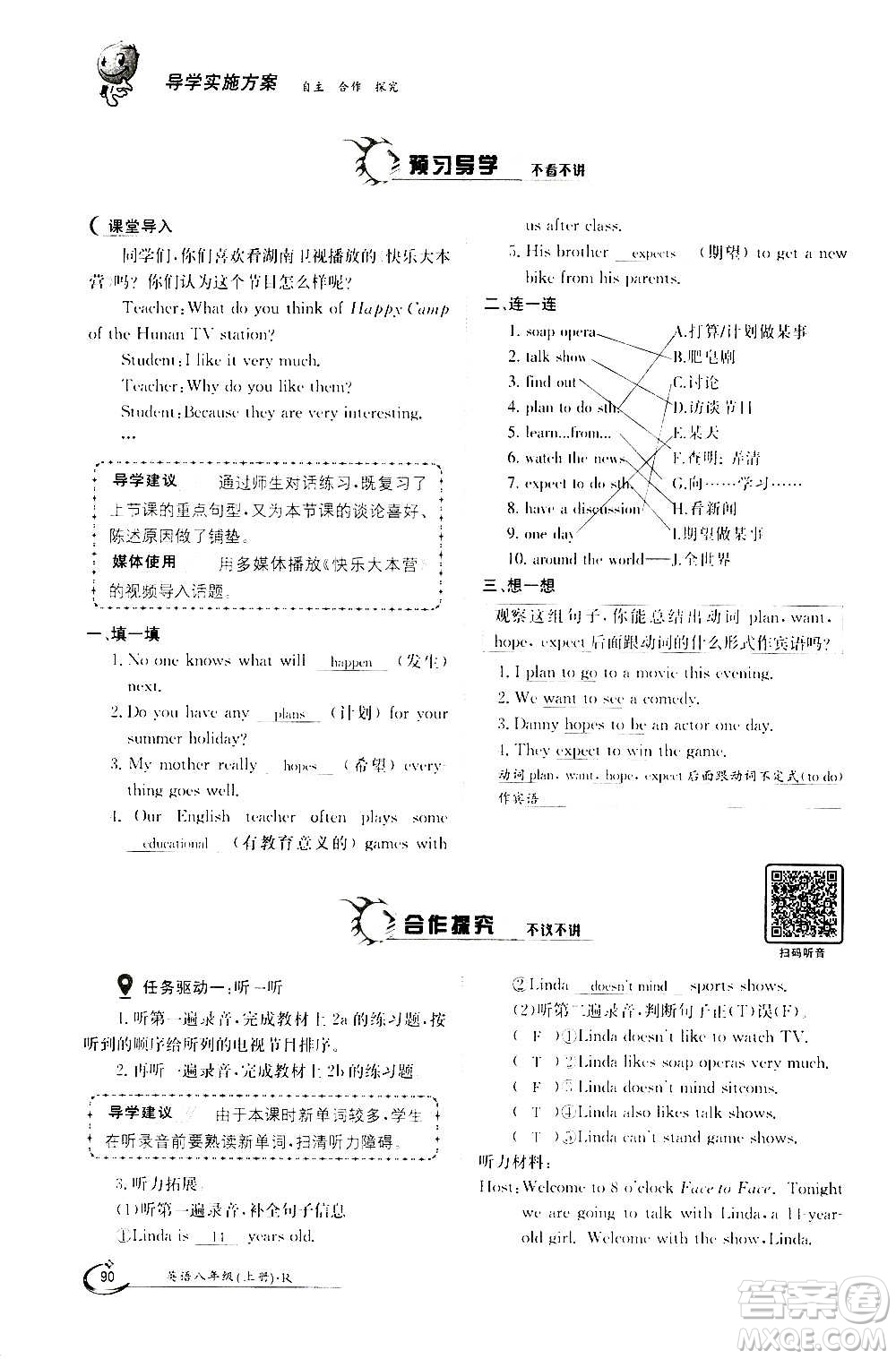 江西高校出版社2020年金太陽導(dǎo)學(xué)案英語八年級上冊人教版答案