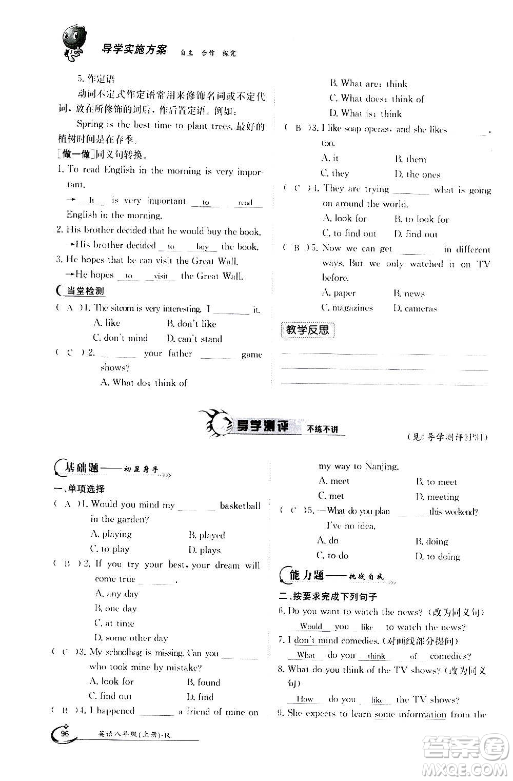 江西高校出版社2020年金太陽導(dǎo)學(xué)案英語八年級上冊人教版答案