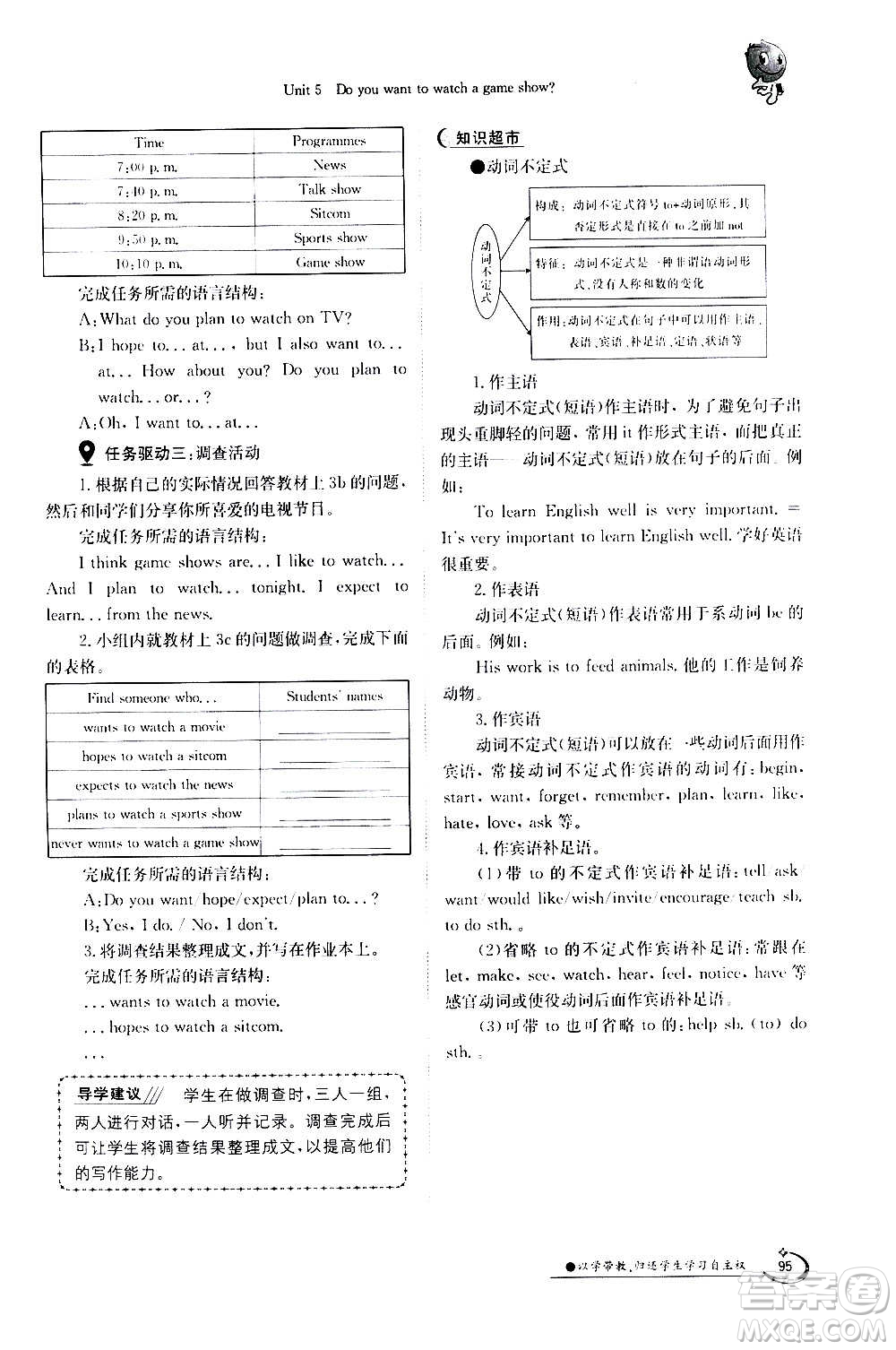 江西高校出版社2020年金太陽導(dǎo)學(xué)案英語八年級上冊人教版答案