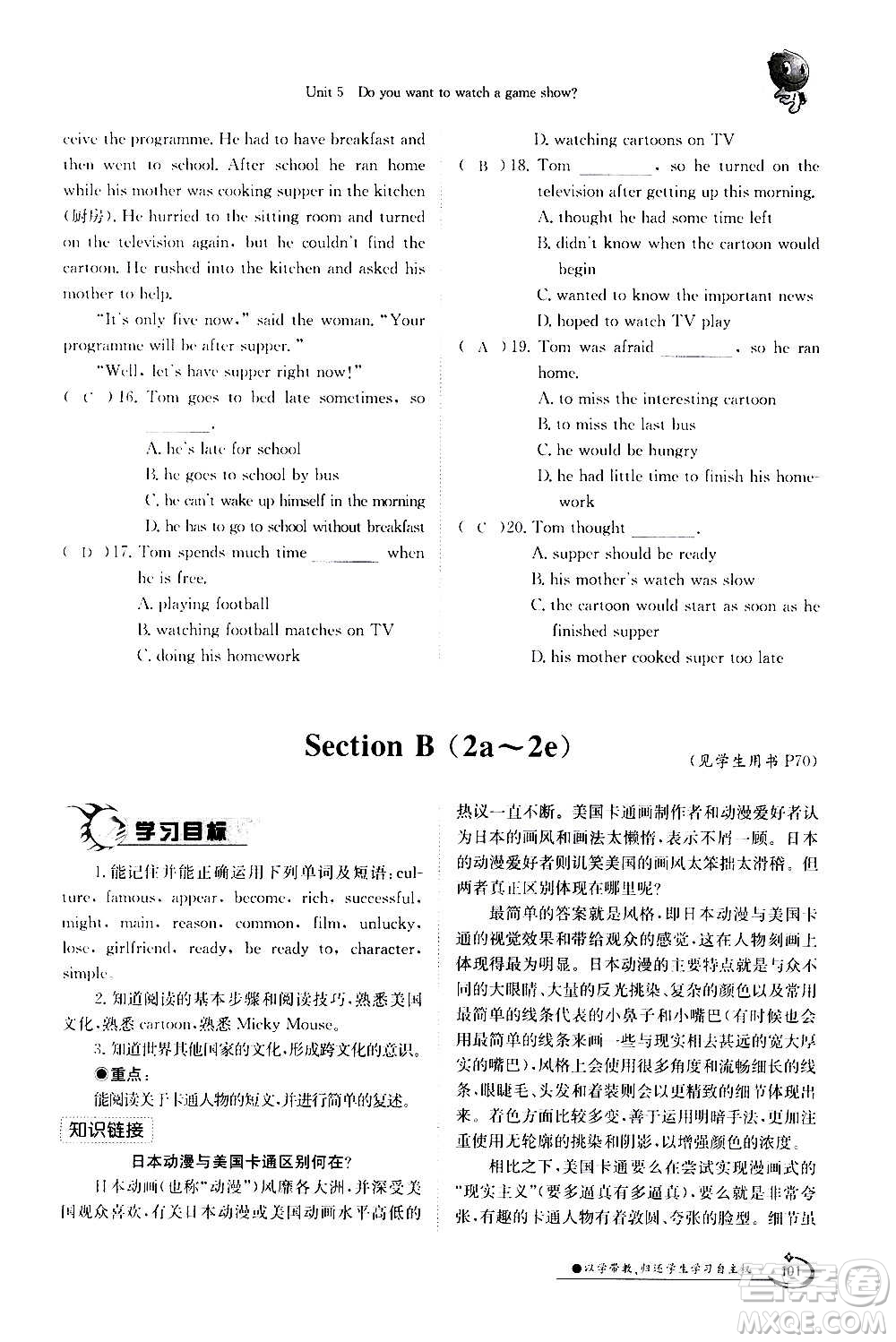 江西高校出版社2020年金太陽導(dǎo)學(xué)案英語八年級上冊人教版答案