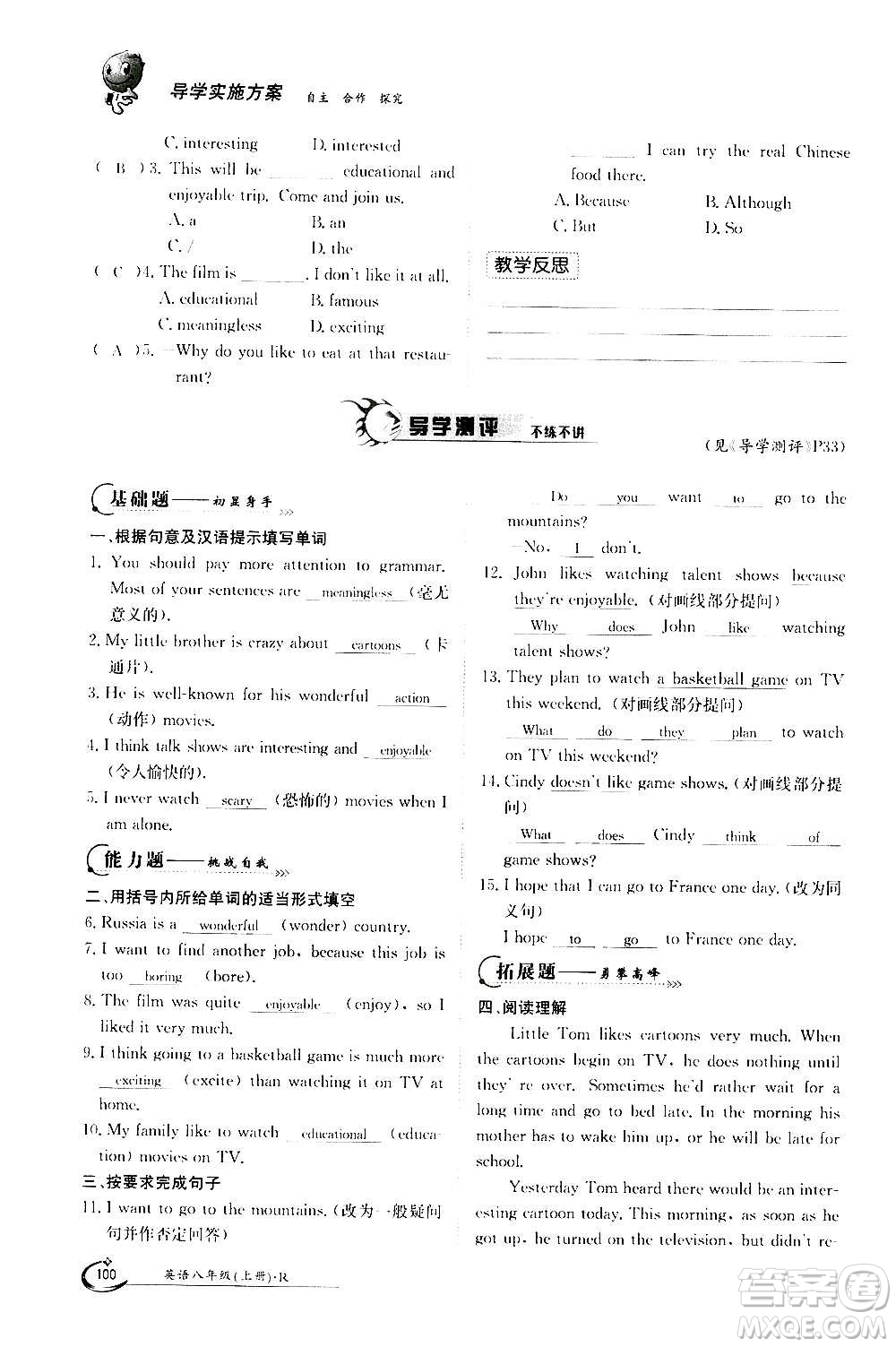 江西高校出版社2020年金太陽導(dǎo)學(xué)案英語八年級上冊人教版答案