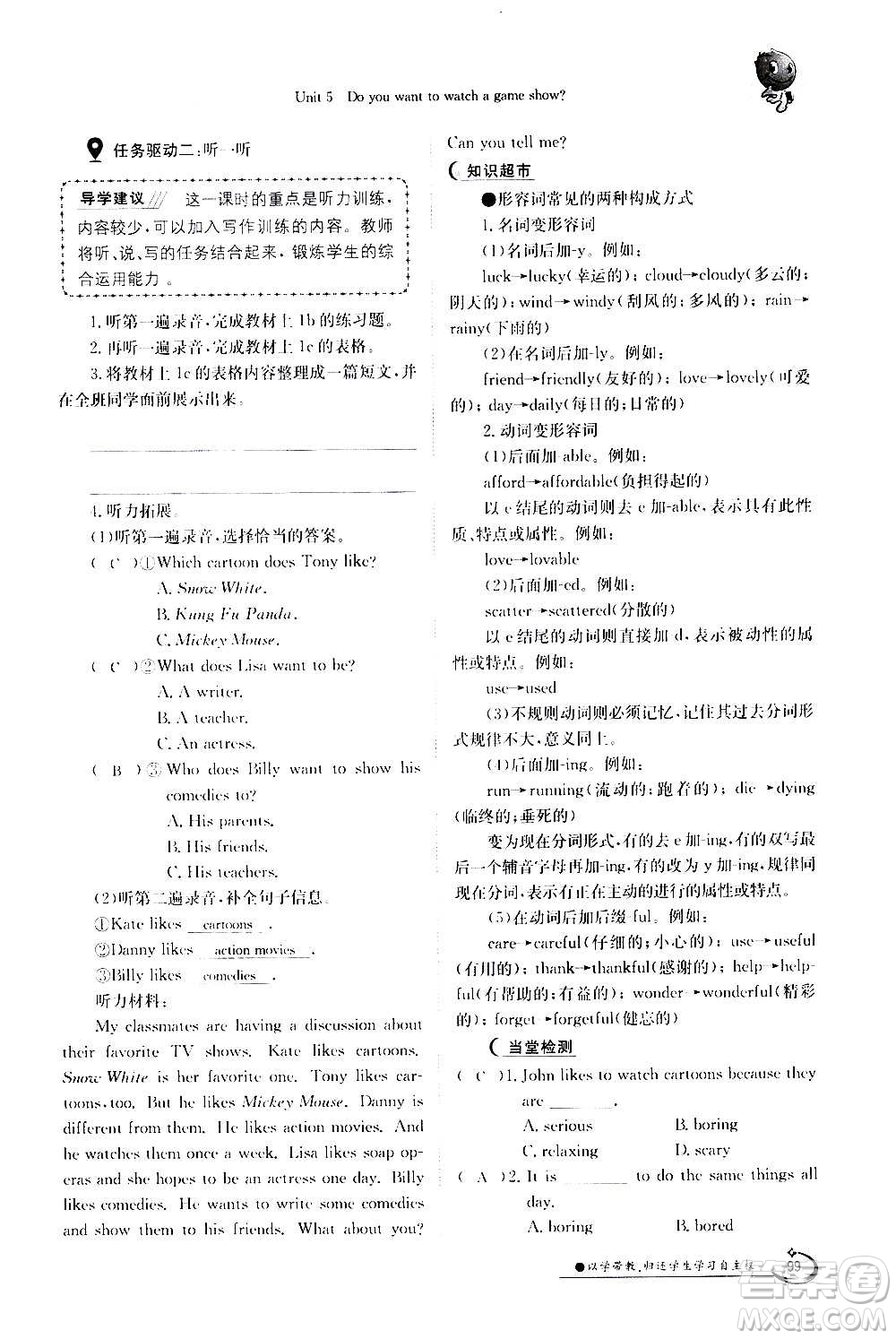 江西高校出版社2020年金太陽導(dǎo)學(xué)案英語八年級上冊人教版答案