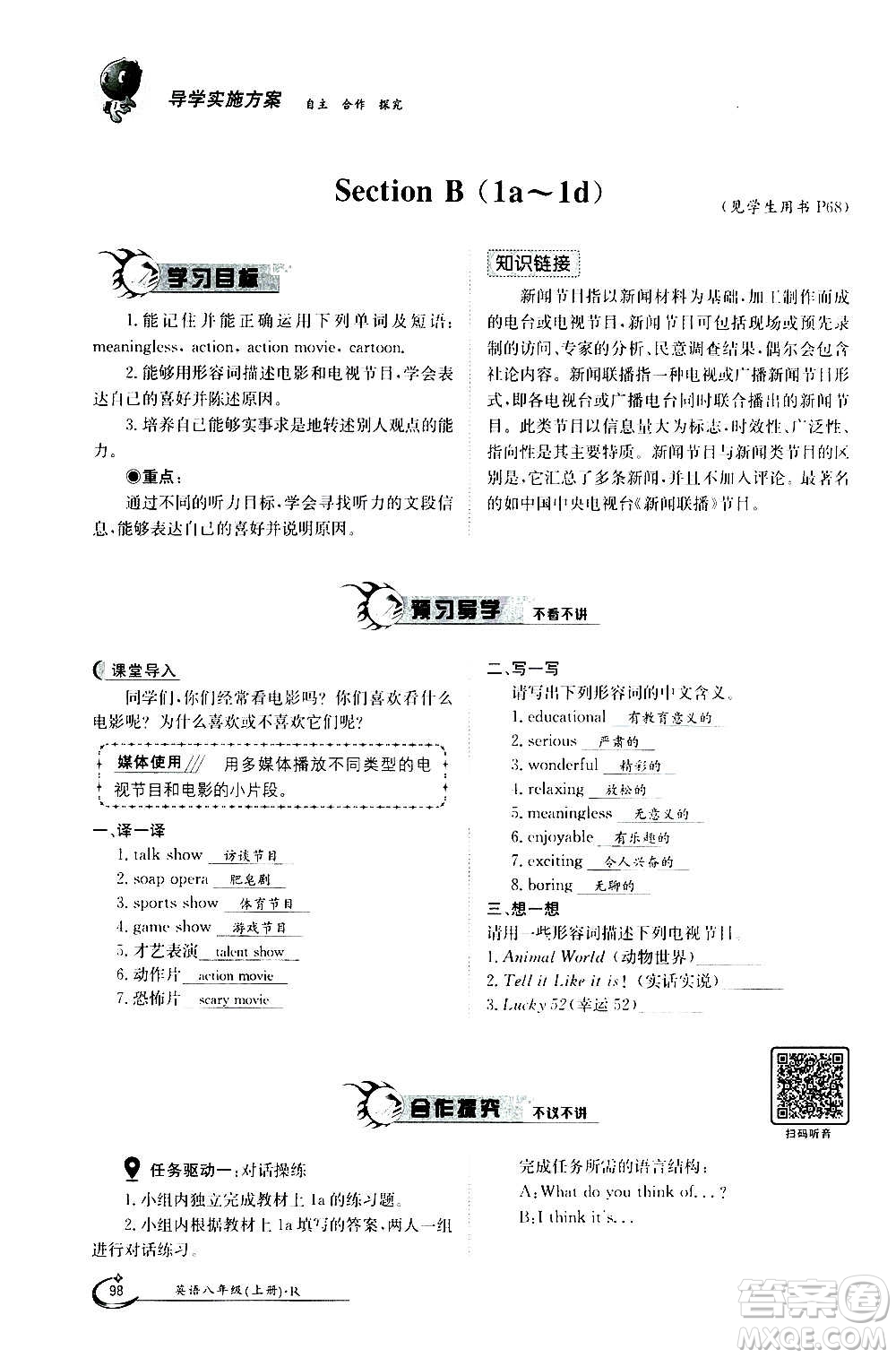 江西高校出版社2020年金太陽導(dǎo)學(xué)案英語八年級上冊人教版答案