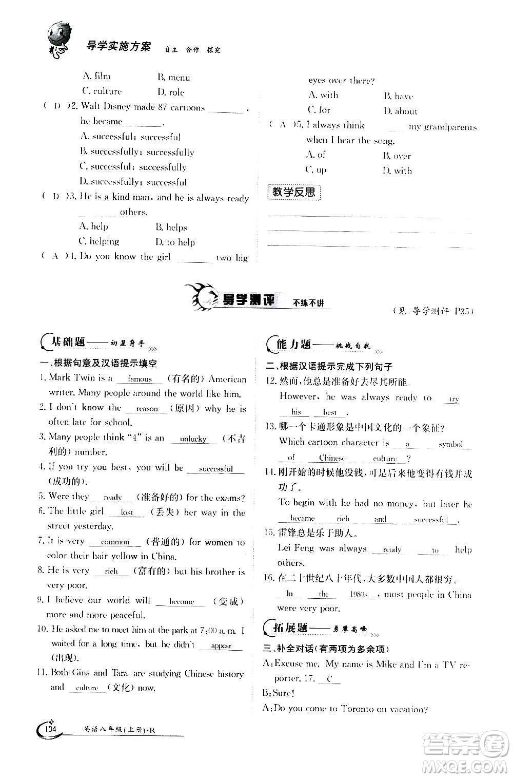 江西高校出版社2020年金太陽導(dǎo)學(xué)案英語八年級上冊人教版答案