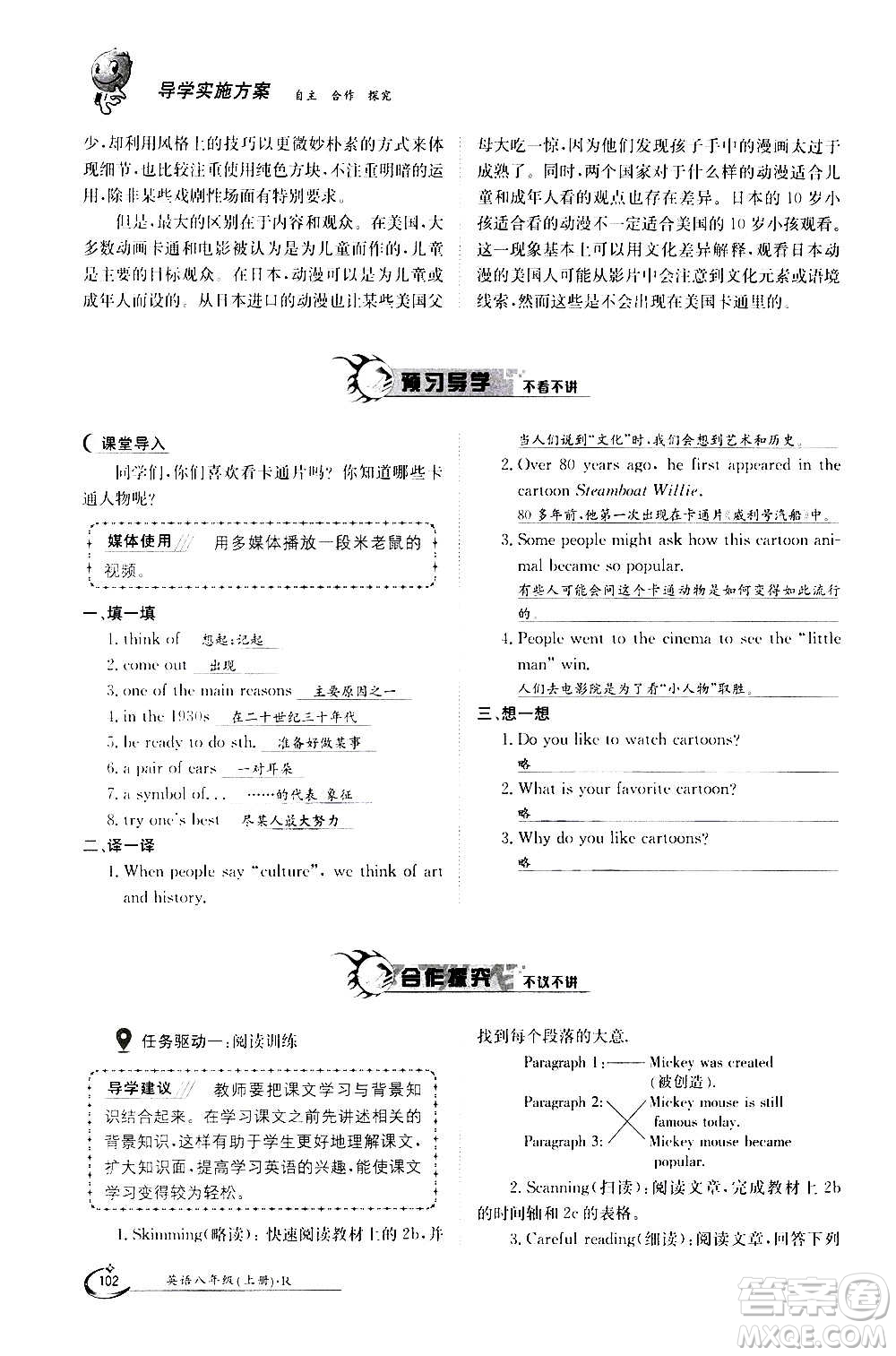 江西高校出版社2020年金太陽導(dǎo)學(xué)案英語八年級上冊人教版答案