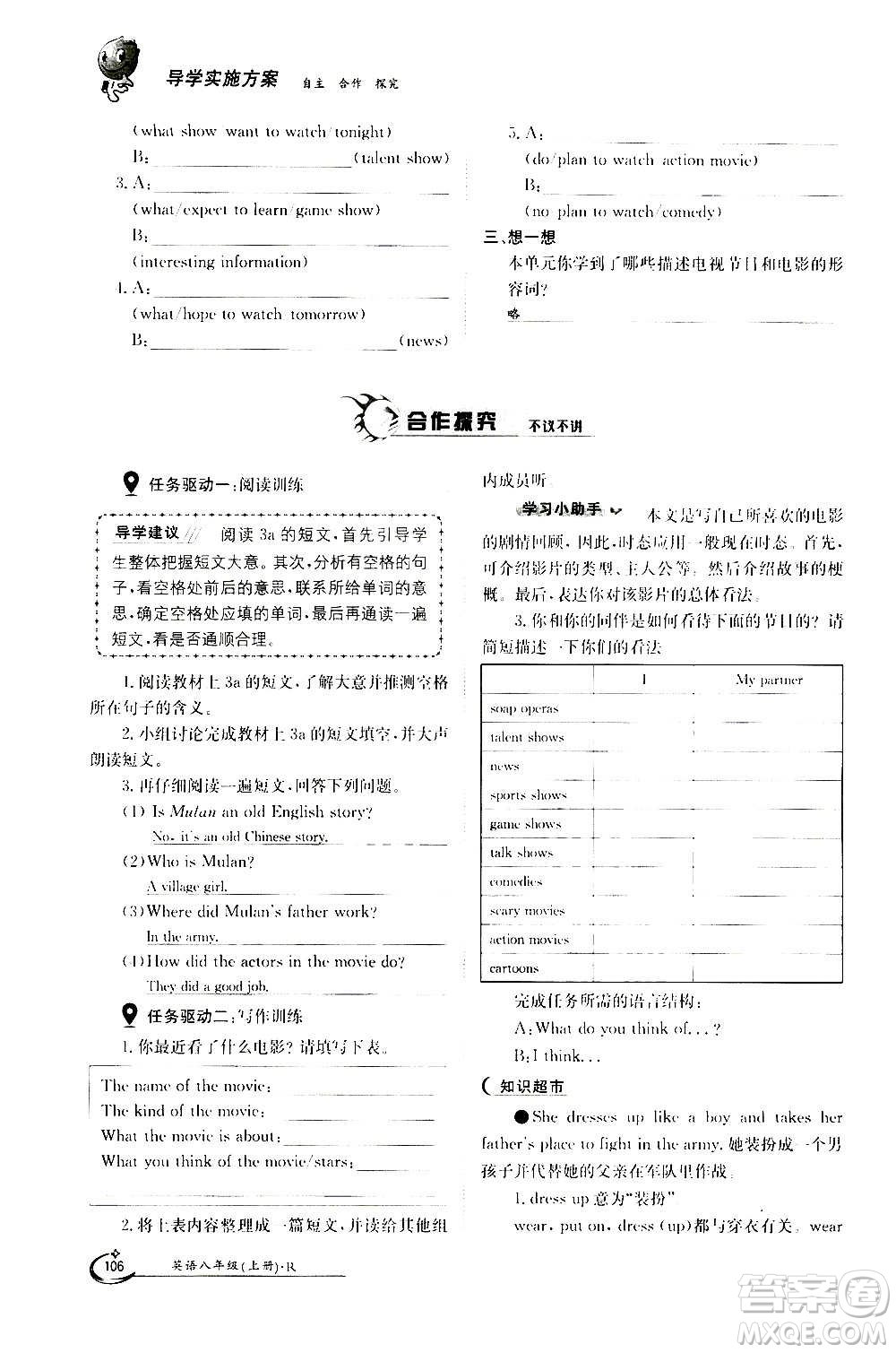 江西高校出版社2020年金太陽導(dǎo)學(xué)案英語八年級上冊人教版答案