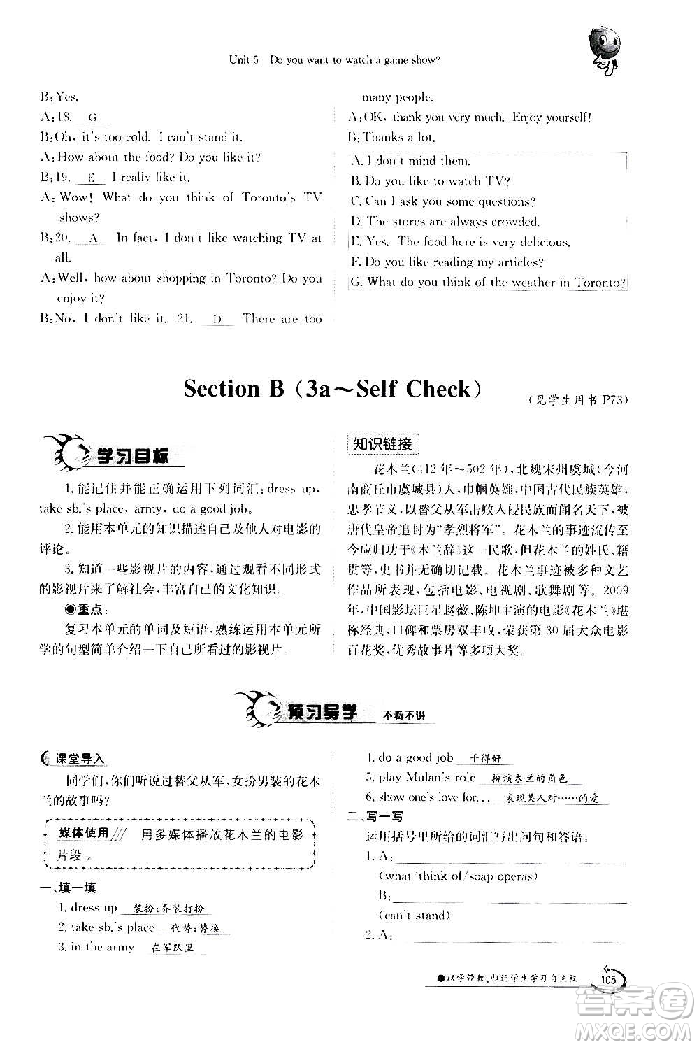 江西高校出版社2020年金太陽導(dǎo)學(xué)案英語八年級上冊人教版答案